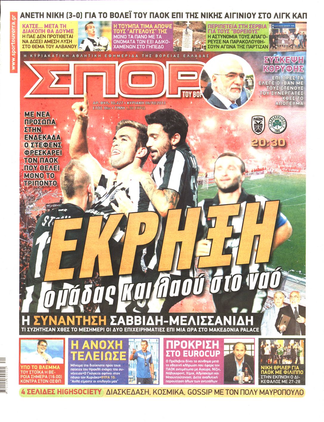 Εξώφυλο εφημερίδας ΣΠΟΡ ΤΟΥ ΒΟΡΡΑ 2013-10-06