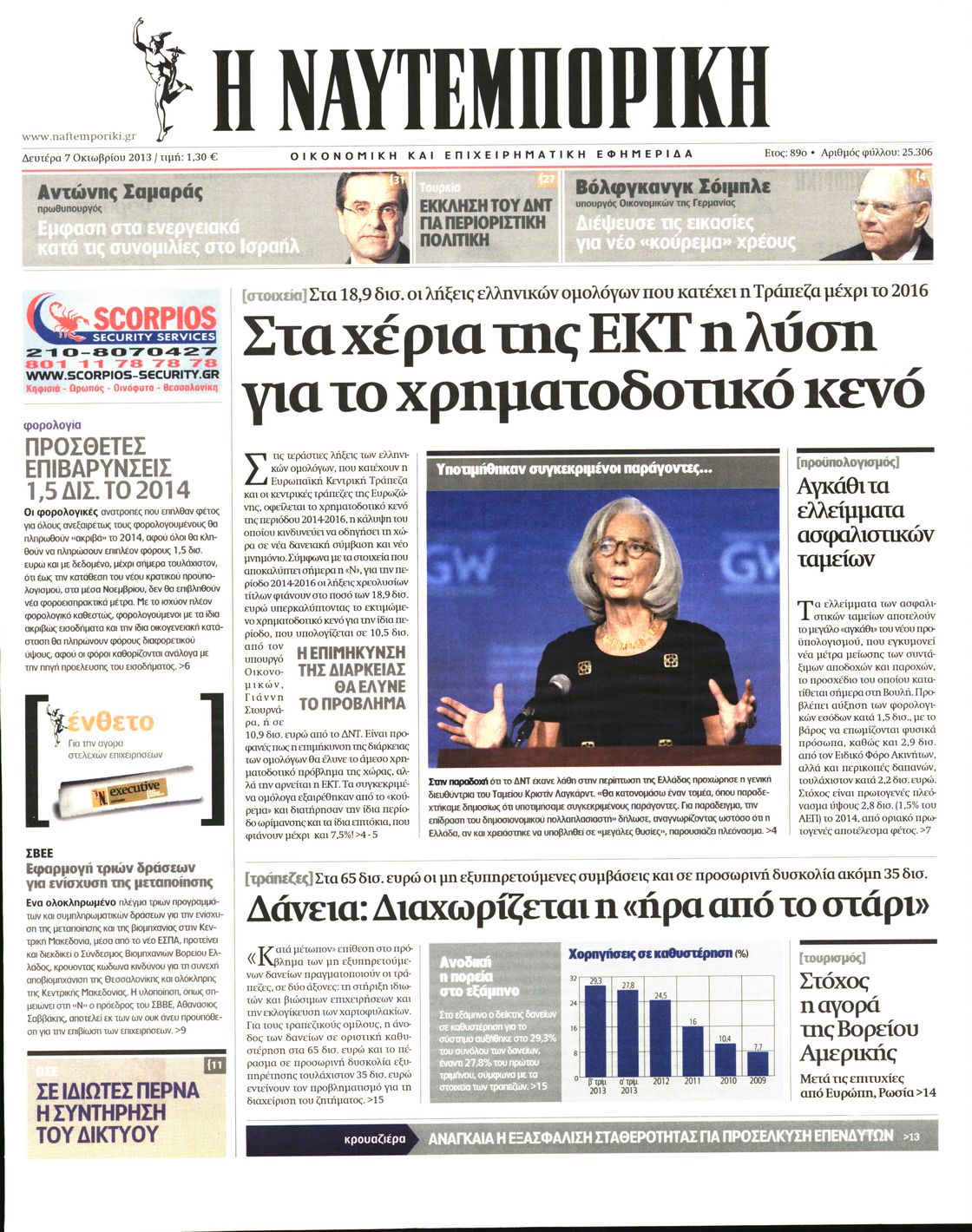 Εξώφυλο εφημερίδας ΝΑΥΤΕΜΠΟΡΙΚΗ 2013-10-07