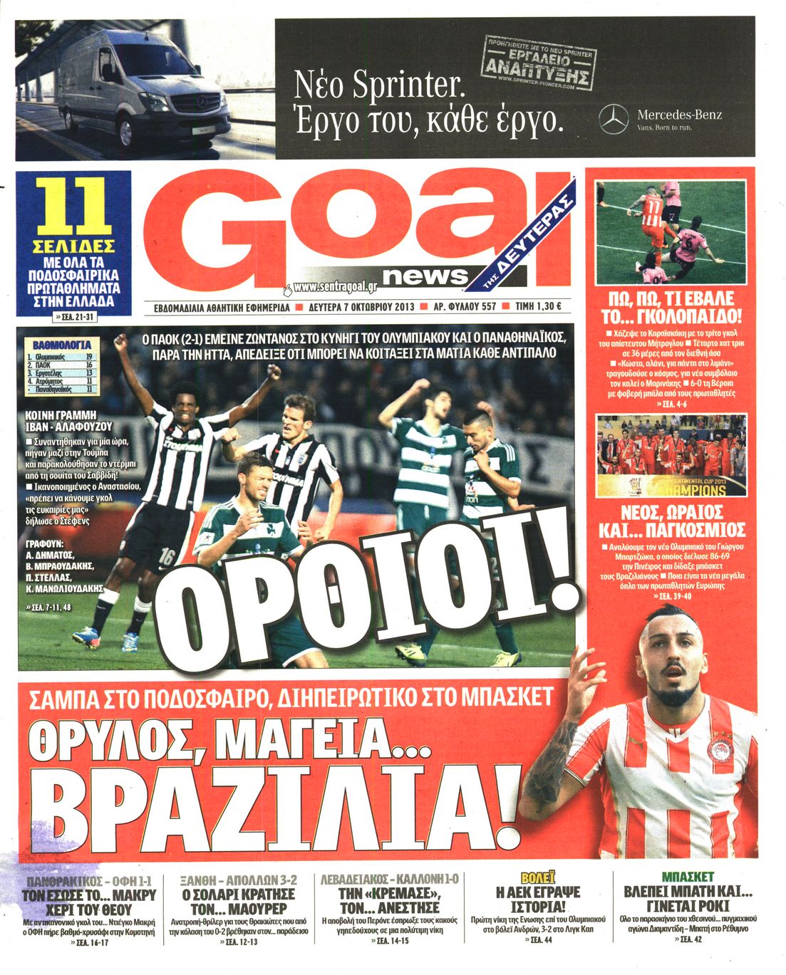 Εξώφυλο εφημερίδας GOAL 2013-10-07