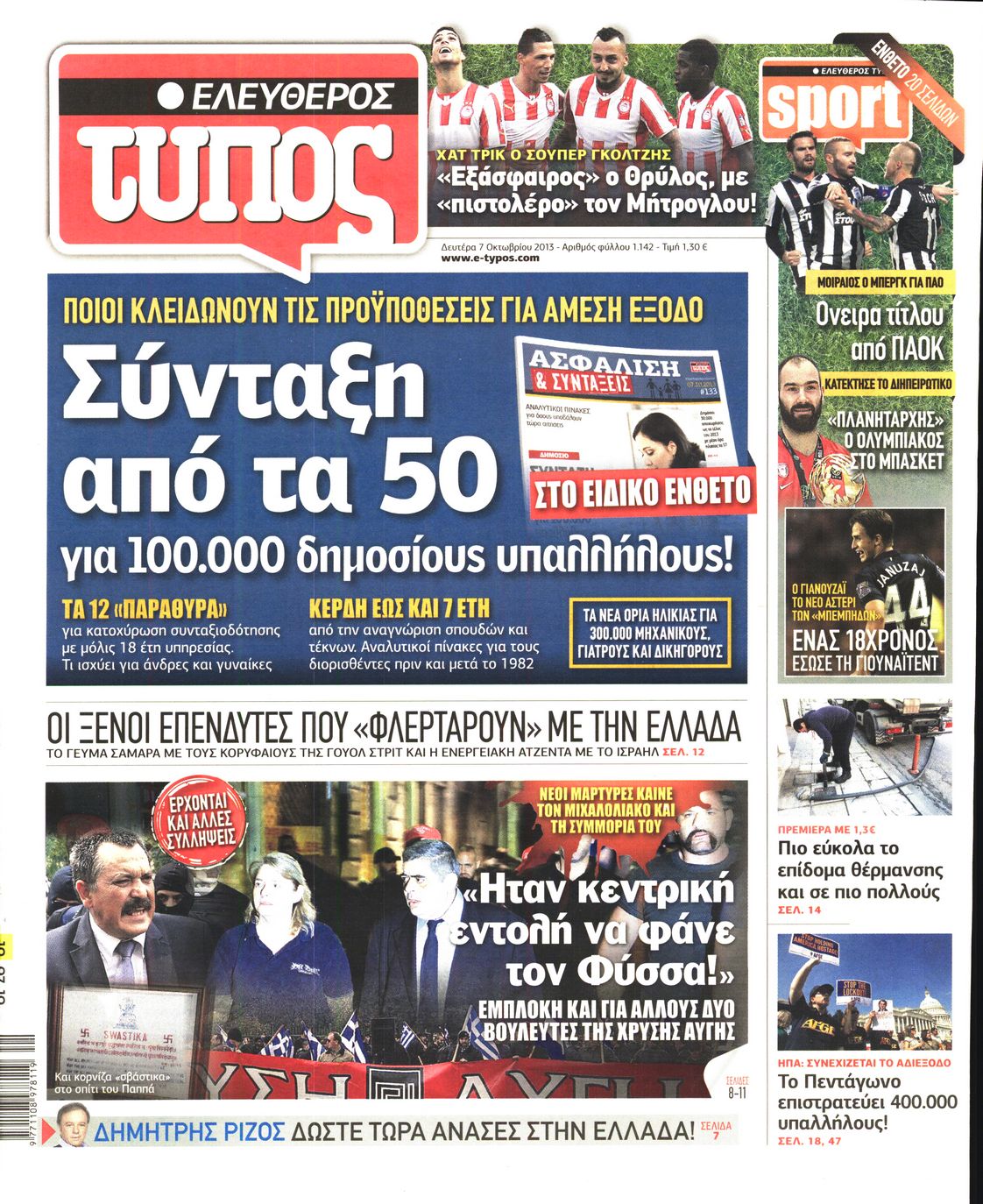 Εξώφυλο εφημερίδας ΕΛΕΥΘΕΡΟΣ ΤΥΠΟΣ Sun, 06 Oct 2013 21:00:00 GMT