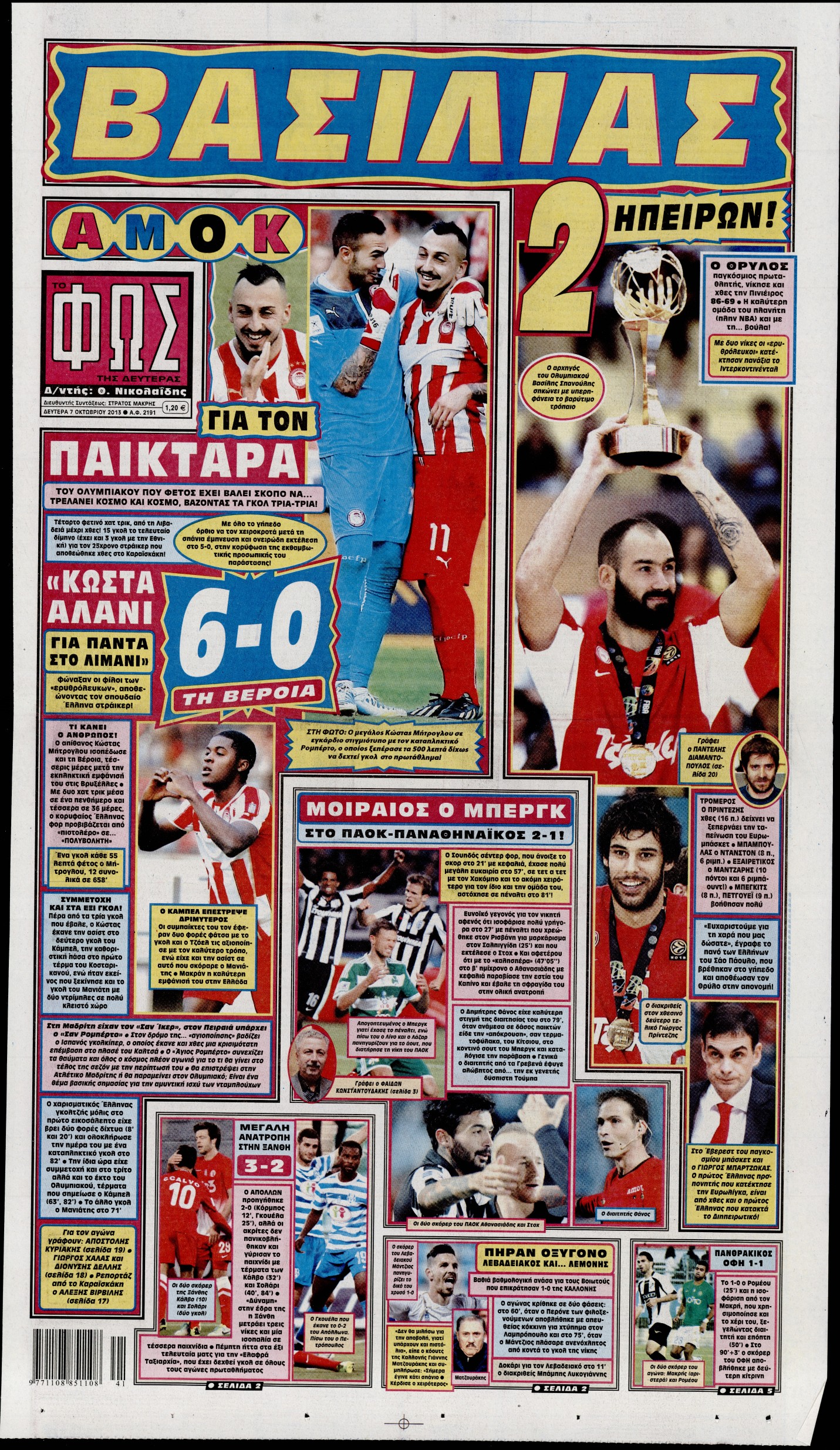 Εξώφυλο εφημερίδας ΦΩΣ ΤΩΝ ΣΠΟΡ 2013-10-07