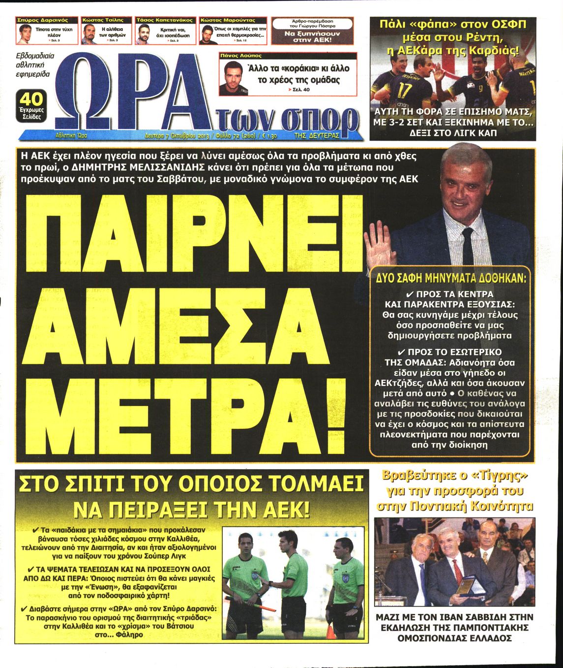 Εξώφυλο εφημερίδας ΩΡΑ ΓΙΑ ΣΠΟΡ 2013-10-07