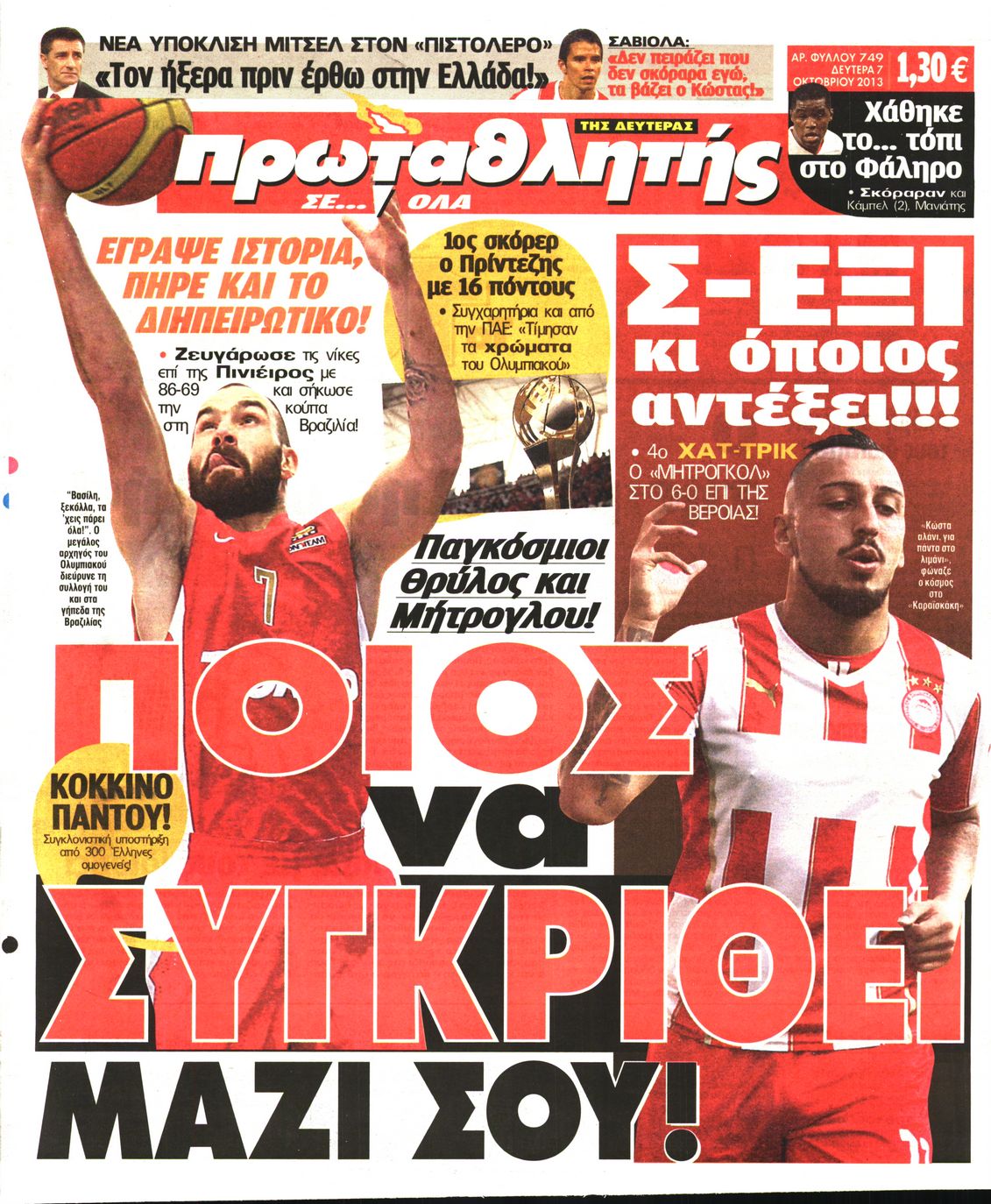 Εξώφυλο εφημερίδας ΠΡΩΤΑΘΛΗΤΗΣ 2013-10-07