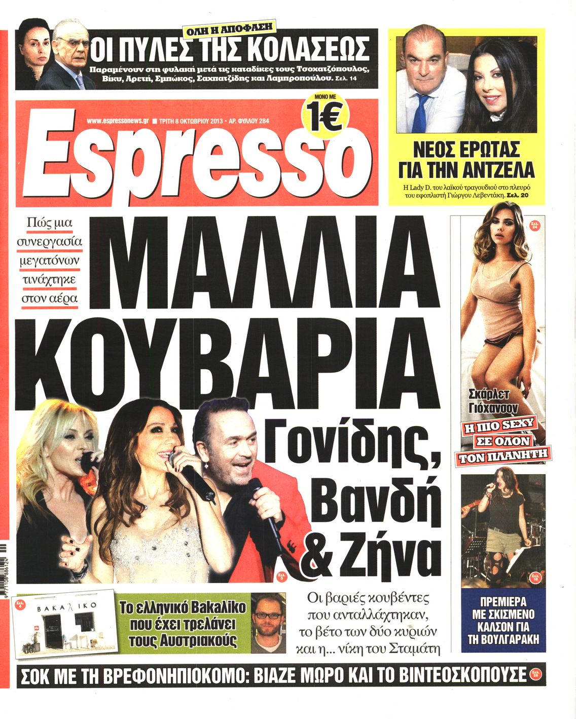 Εξώφυλο εφημερίδας ESPRESSO 2013-10-08
