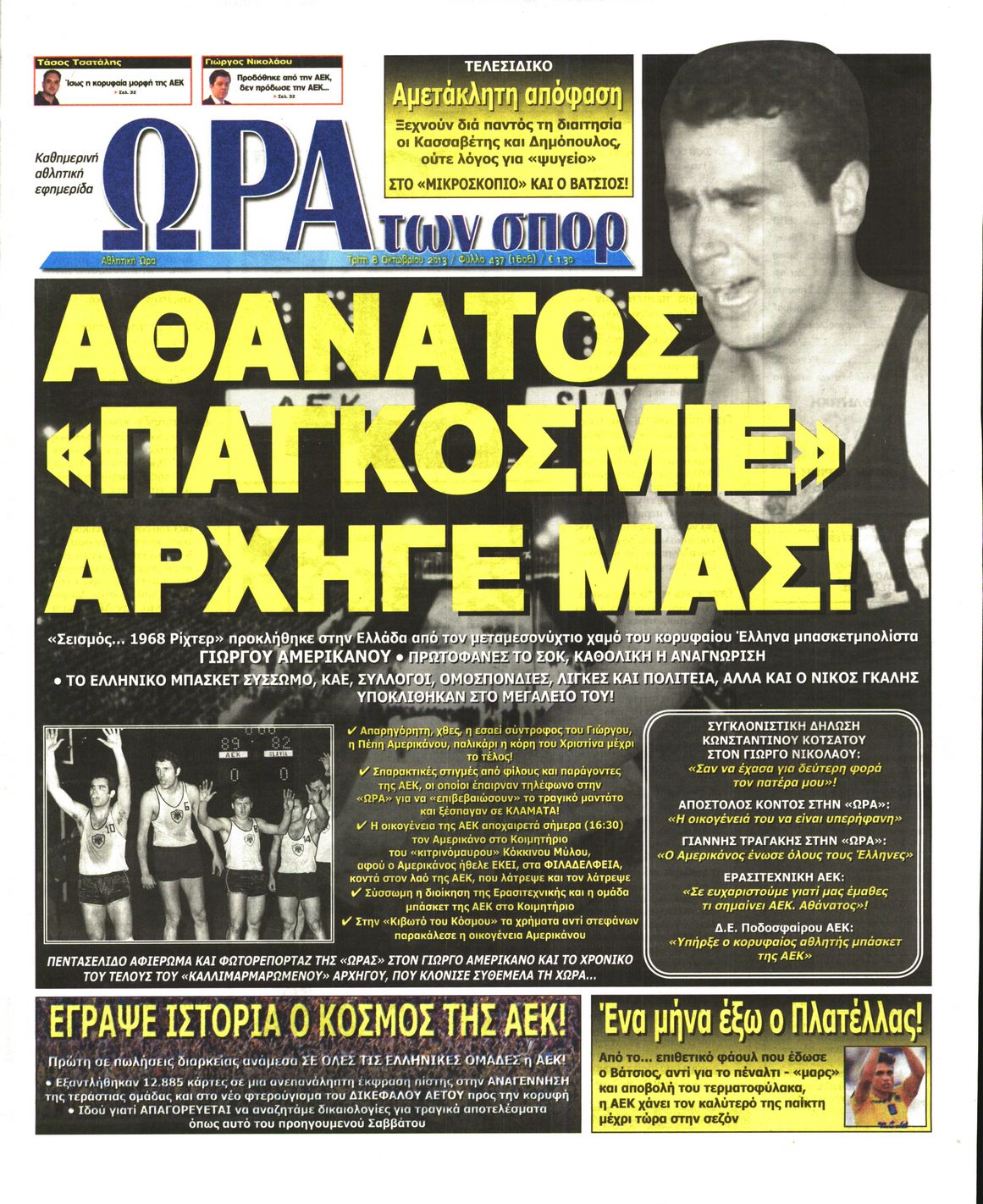 Εξώφυλο εφημερίδας ΩΡΑ ΓΙΑ ΣΠΟΡ 2013-10-08
