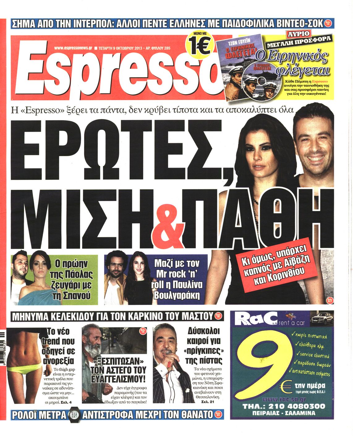 Εξώφυλο εφημερίδας ESPRESSO 2013-10-09