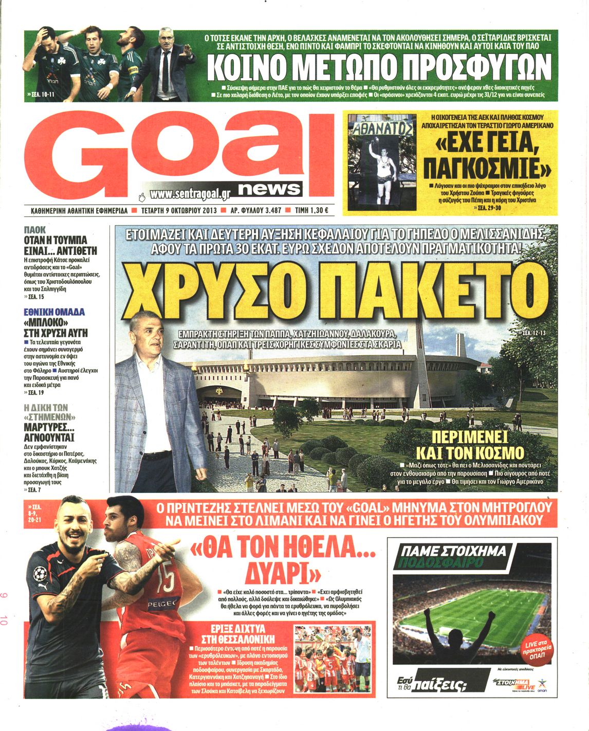 Εξώφυλο εφημερίδας GOAL 2013-10-09