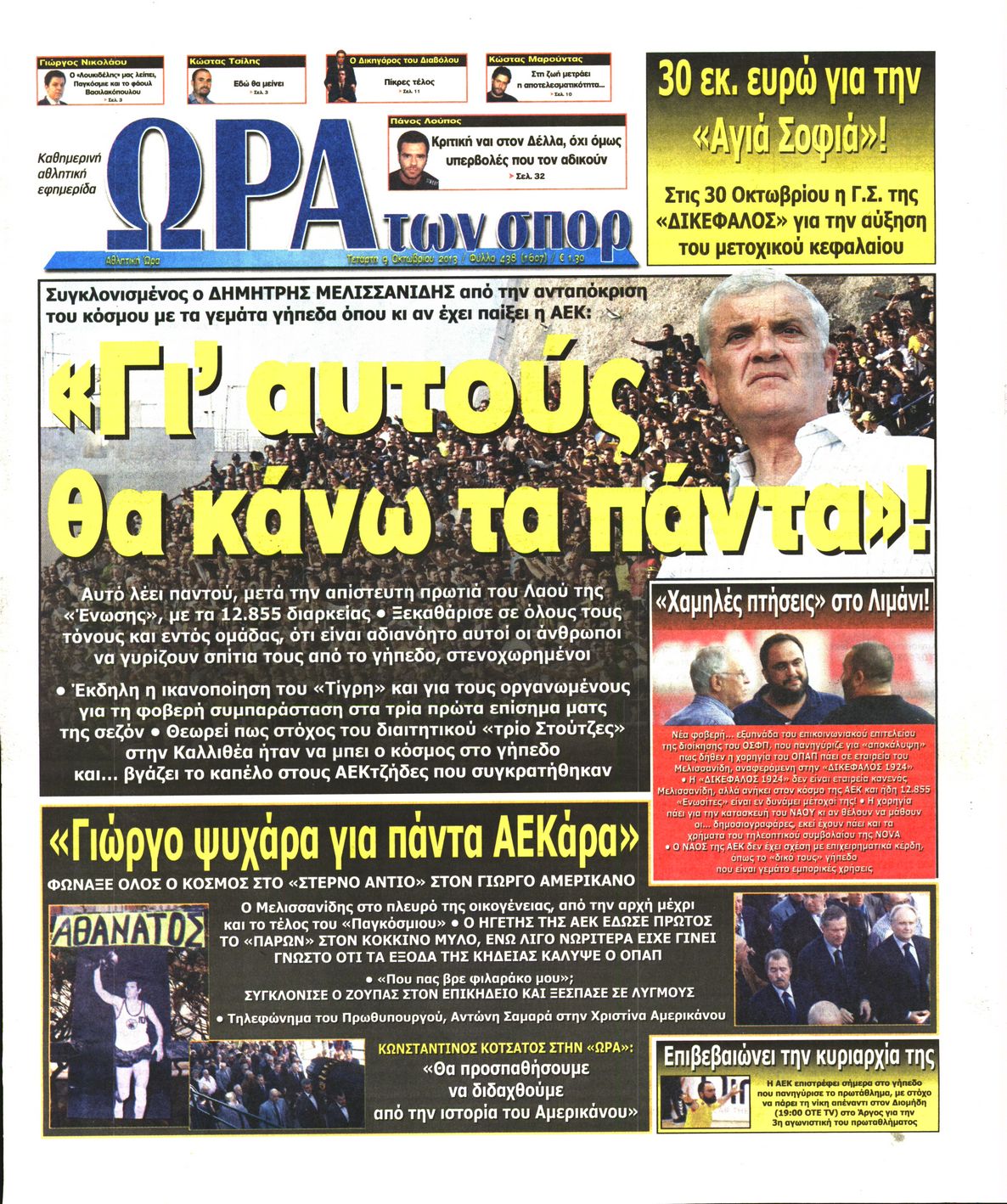 Εξώφυλο εφημερίδας ΩΡΑ ΓΙΑ ΣΠΟΡ 2013-10-09