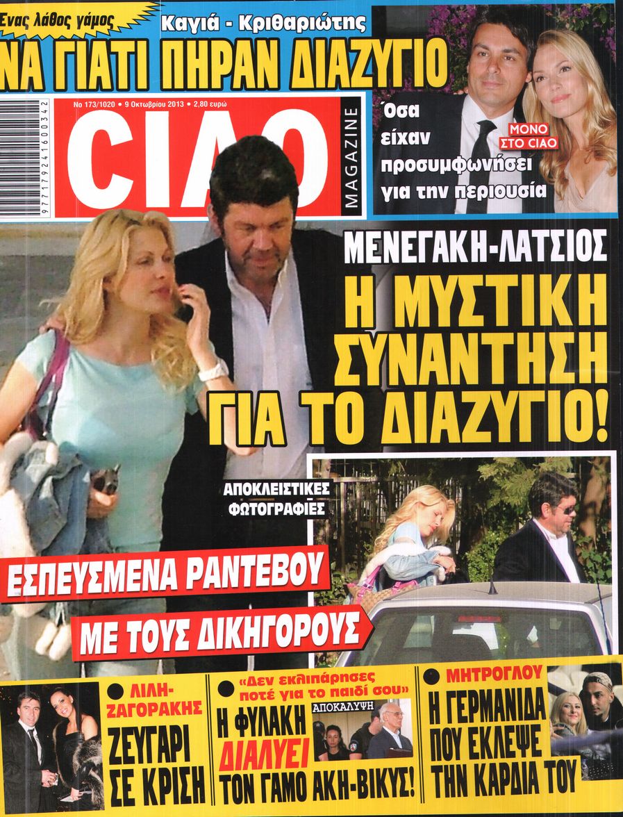 Εξώφυλο εφημερίδας CIAO 2013-10-09
