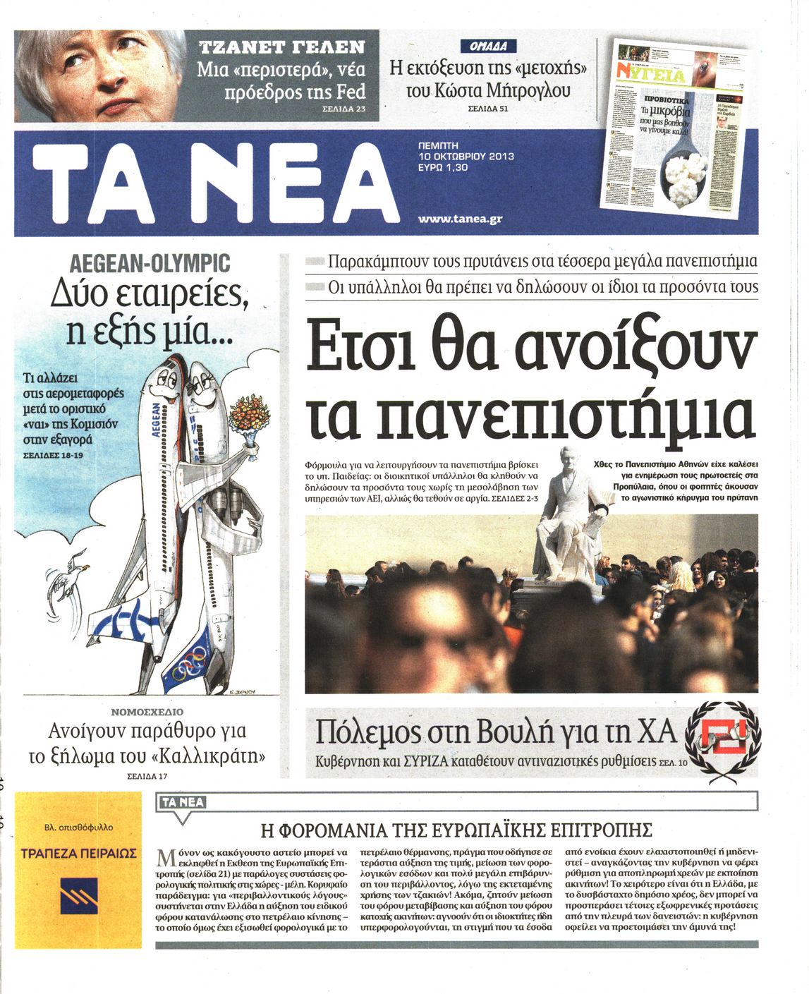 Εξώφυλο εφημερίδας ΤΑ ΝΕΑ 2013-10-10