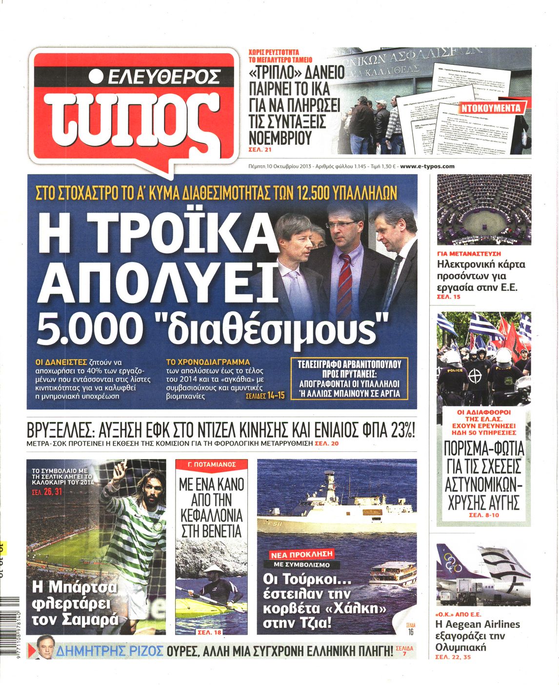 Εξώφυλο εφημερίδας ΕΛΕΥΘΕΡΟΣ ΤΥΠΟΣ Wed, 09 Oct 2013 21:00:00 GMT