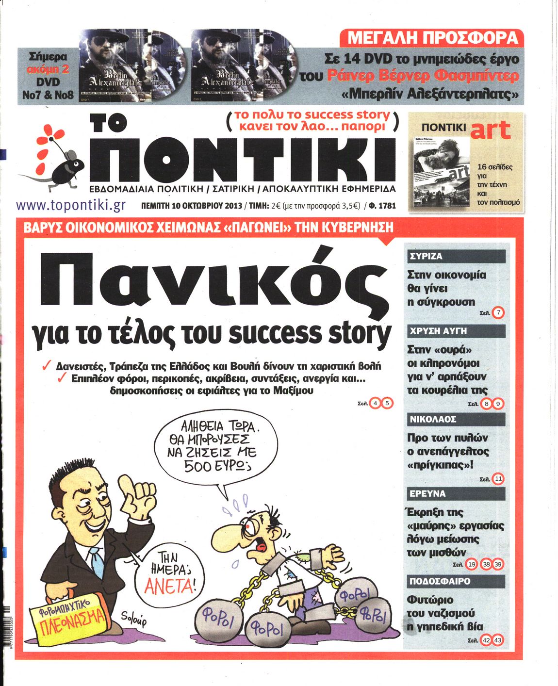 Εξώφυλο εφημερίδας ΤΟ ΠΟΝΤΙΚΙ 2013-10-10