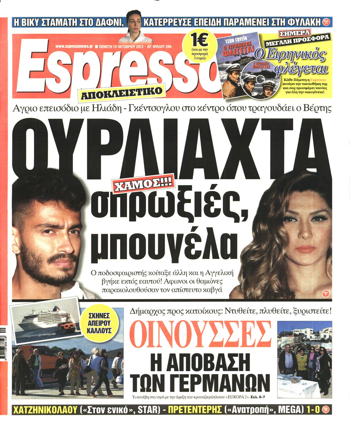 Εξώφυλο εφημερίδας ESPRESSO 2013-10-10