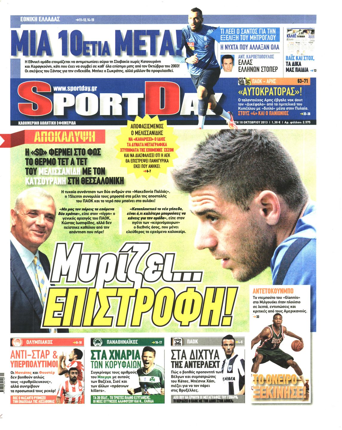 Εξώφυλο εφημερίδας SPORTDAY 2013-10-10