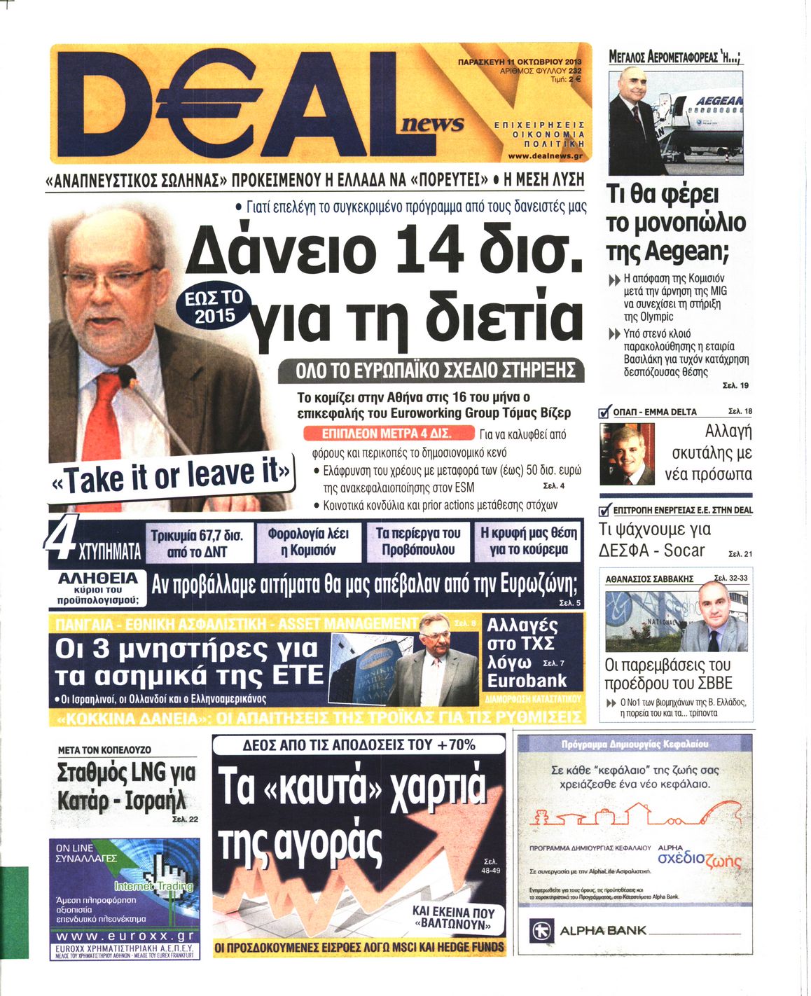 Εξώφυλο εφημερίδας DEAL NEWS 2013-10-11