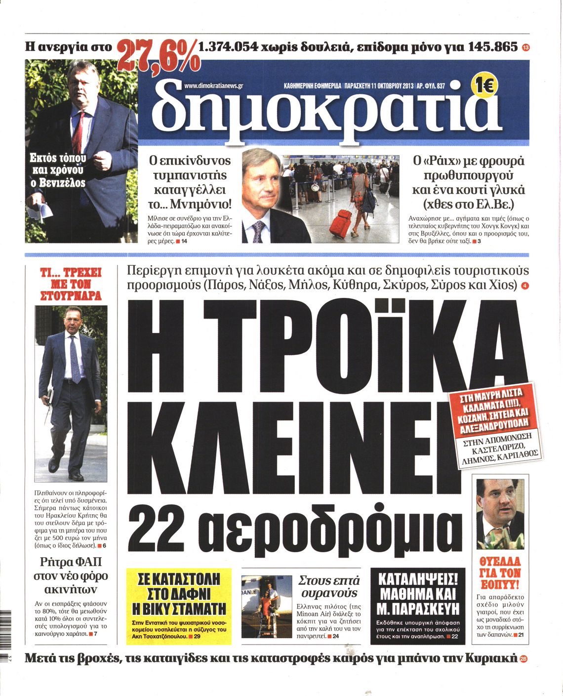 Εξώφυλο εφημερίδας ΔΗΜΟΚΡΑΤΙΑ 2013-10-11
