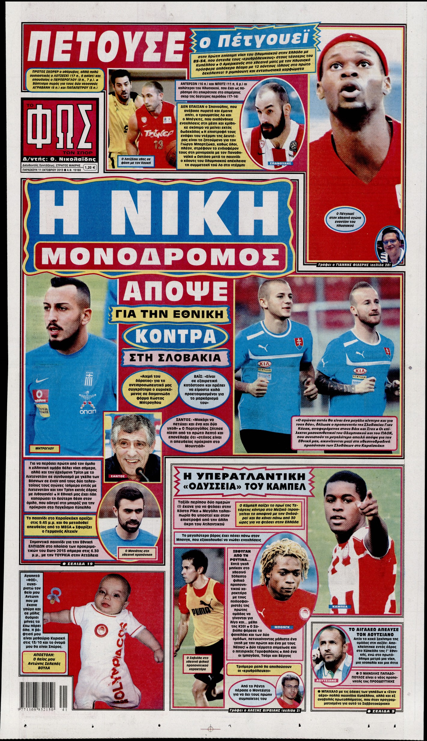 Εξώφυλο εφημερίδας ΦΩΣ ΤΩΝ ΣΠΟΡ 2013-10-11