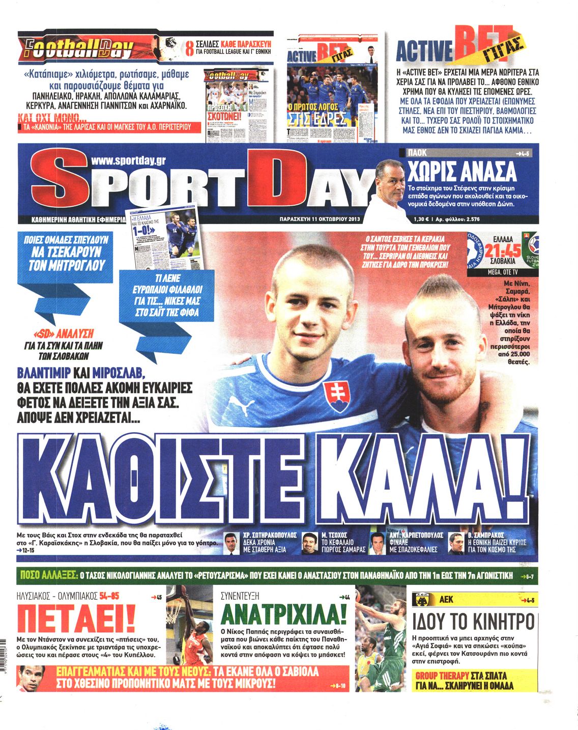 Εξώφυλο εφημερίδας SPORTDAY 2013-10-11
