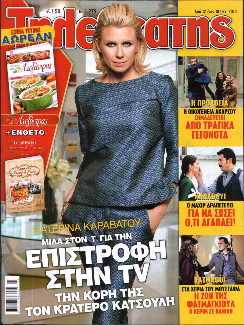 Εξώφυλο εφημερίδας ΤΗΛΕΘΕΑΤΗΣ 2013-10-12