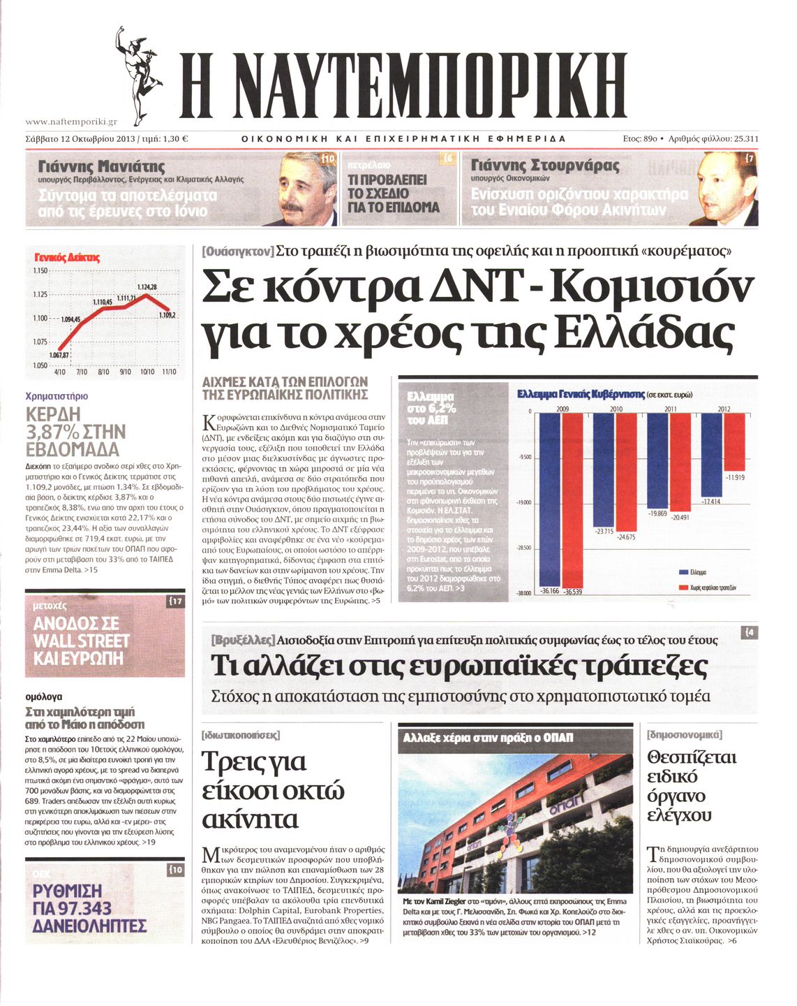 Εξώφυλο εφημερίδας ΝΑΥΤΕΜΠΟΡΙΚΗ 2013-10-12