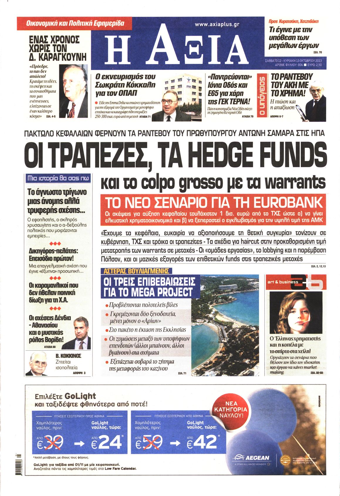 Εξώφυλο εφημερίδας ΑΞΙΑ 2013-10-12