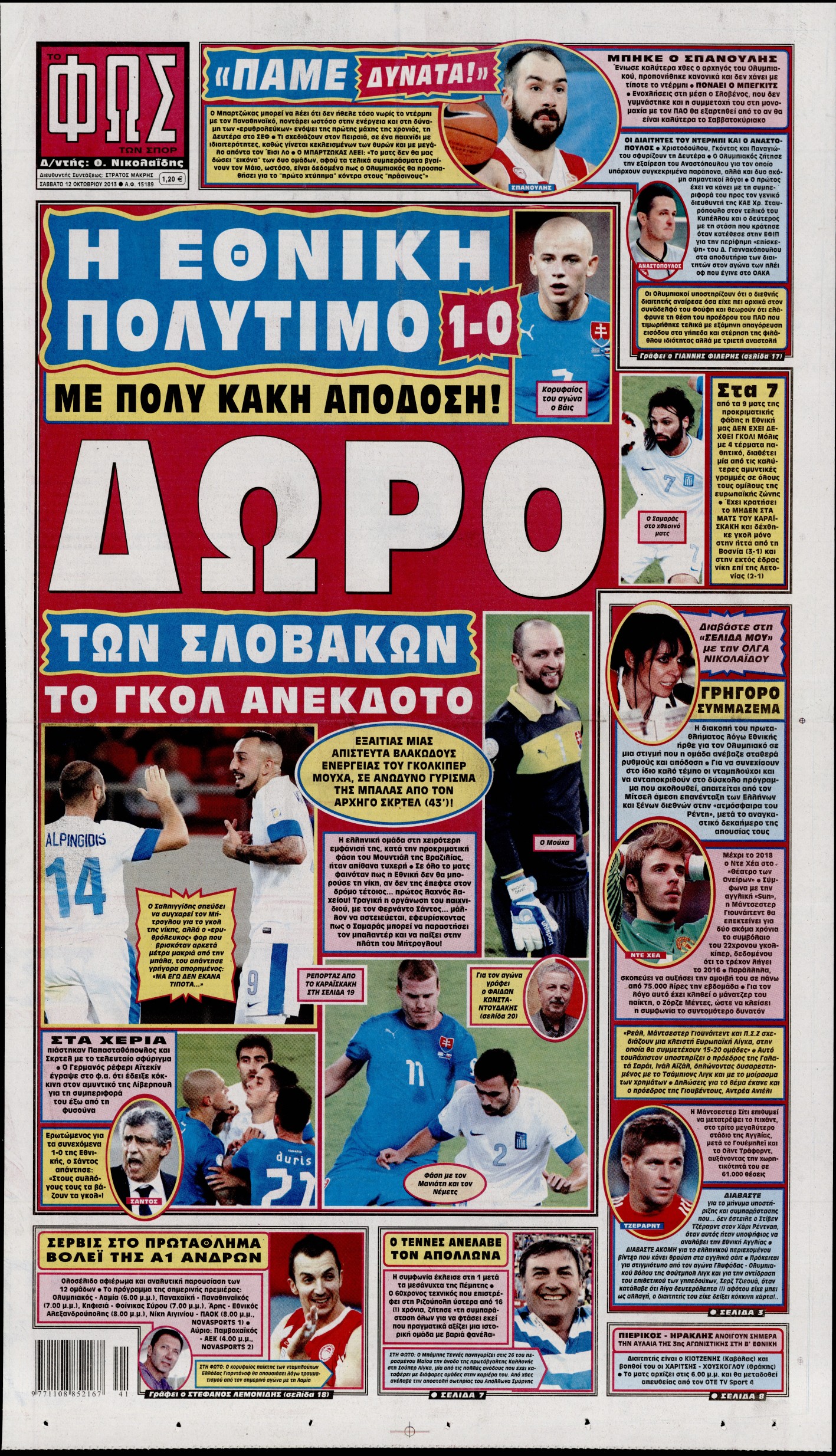 Εξώφυλο εφημερίδας ΦΩΣ ΤΩΝ ΣΠΟΡ 2013-10-12