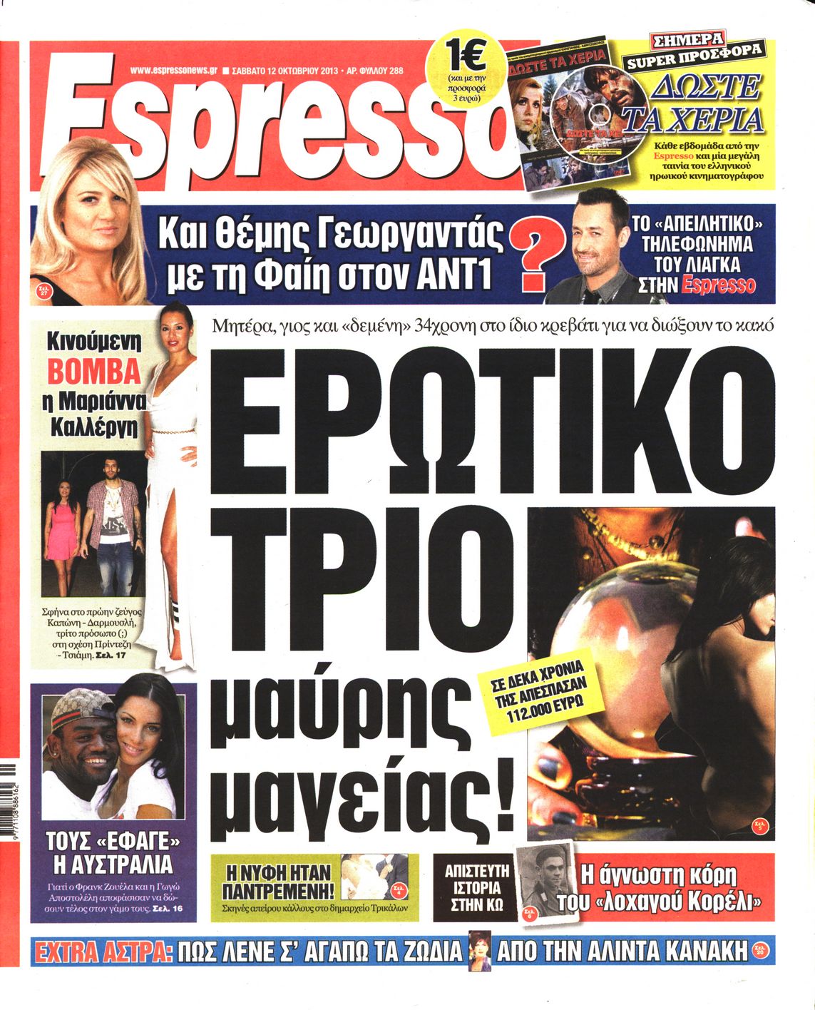 Εξώφυλο εφημερίδας ESPRESSO 2013-10-12