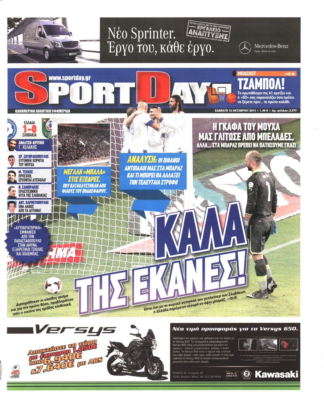 Εξώφυλο εφημερίδας SPORTDAY 2013-10-12
