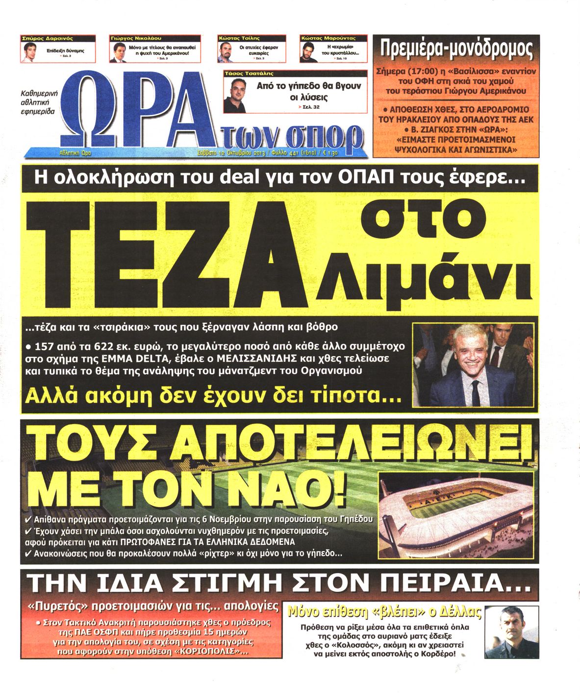 Εξώφυλο εφημερίδας ΩΡΑ ΓΙΑ ΣΠΟΡ 2013-10-12