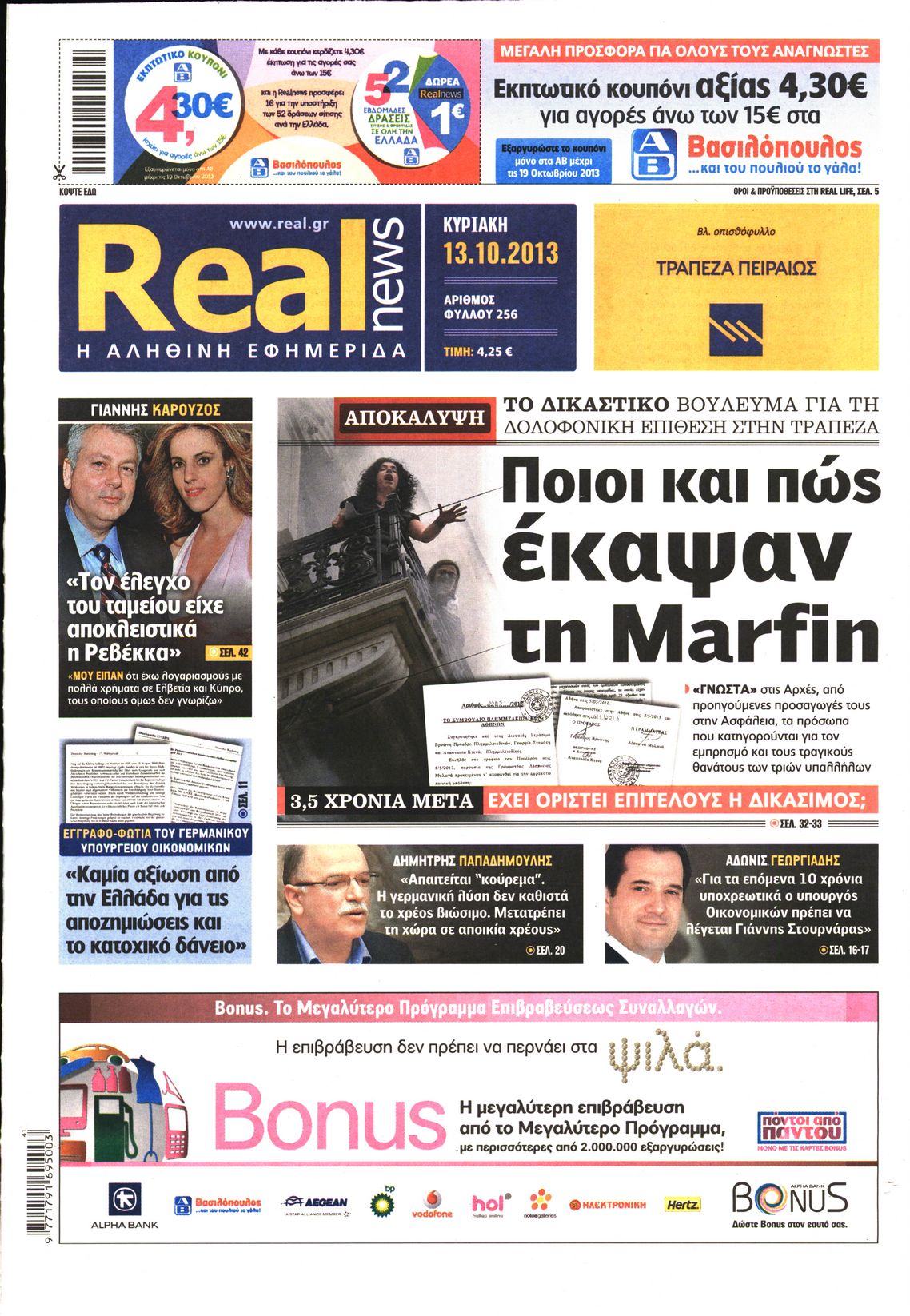 Εξώφυλο εφημερίδας REAL NEWS 2013-10-13