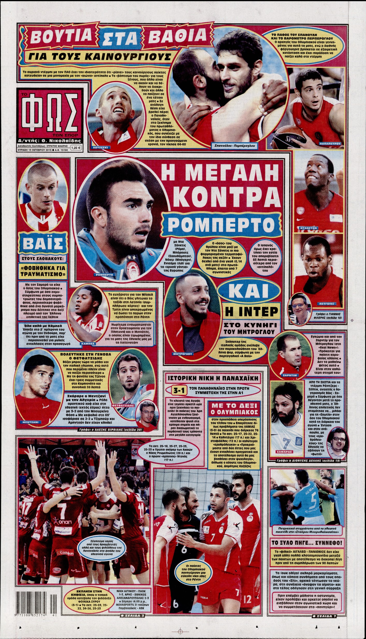 Εξώφυλο εφημερίδας ΦΩΣ ΤΩΝ ΣΠΟΡ 2013-10-13