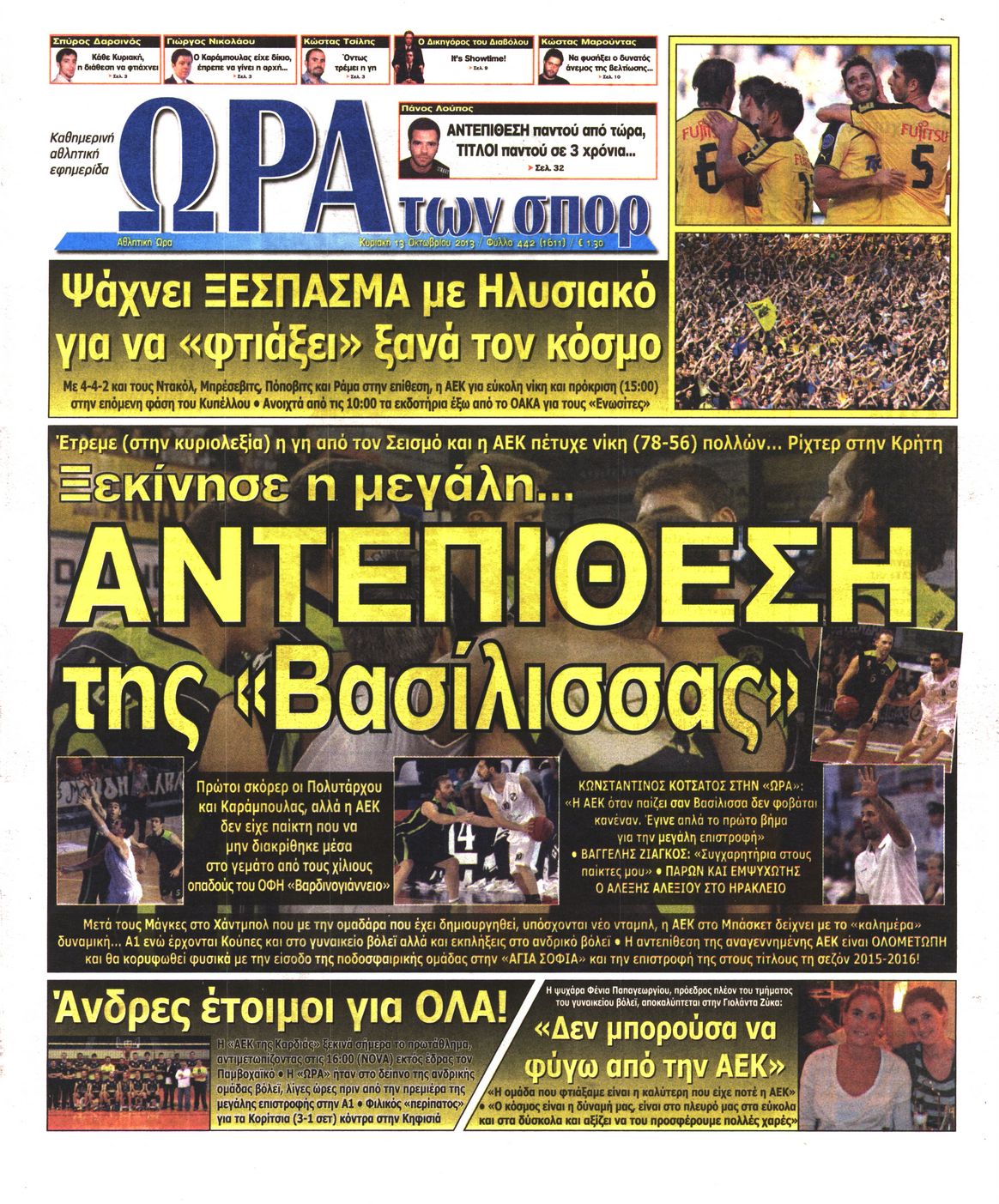 Εξώφυλο εφημερίδας ΩΡΑ ΓΙΑ ΣΠΟΡ 2013-10-13