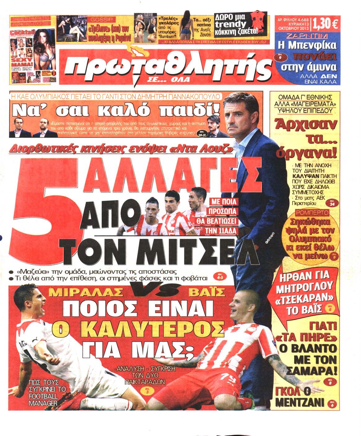Εξώφυλο εφημερίδας ΠΡΩΤΑΘΛΗΤΗΣ 2013-10-13