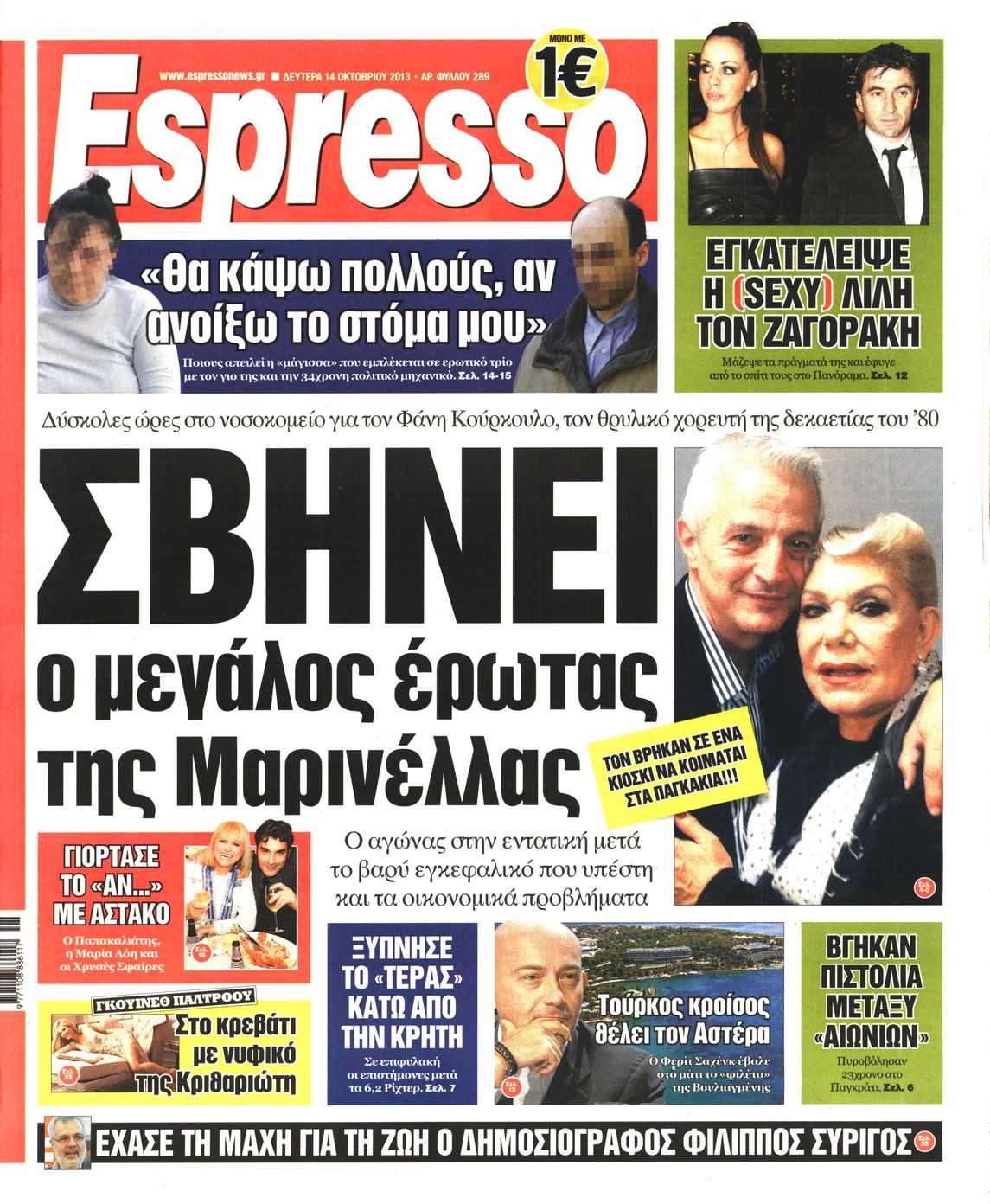 Εξώφυλο εφημερίδας ESPRESSO 2013-10-14