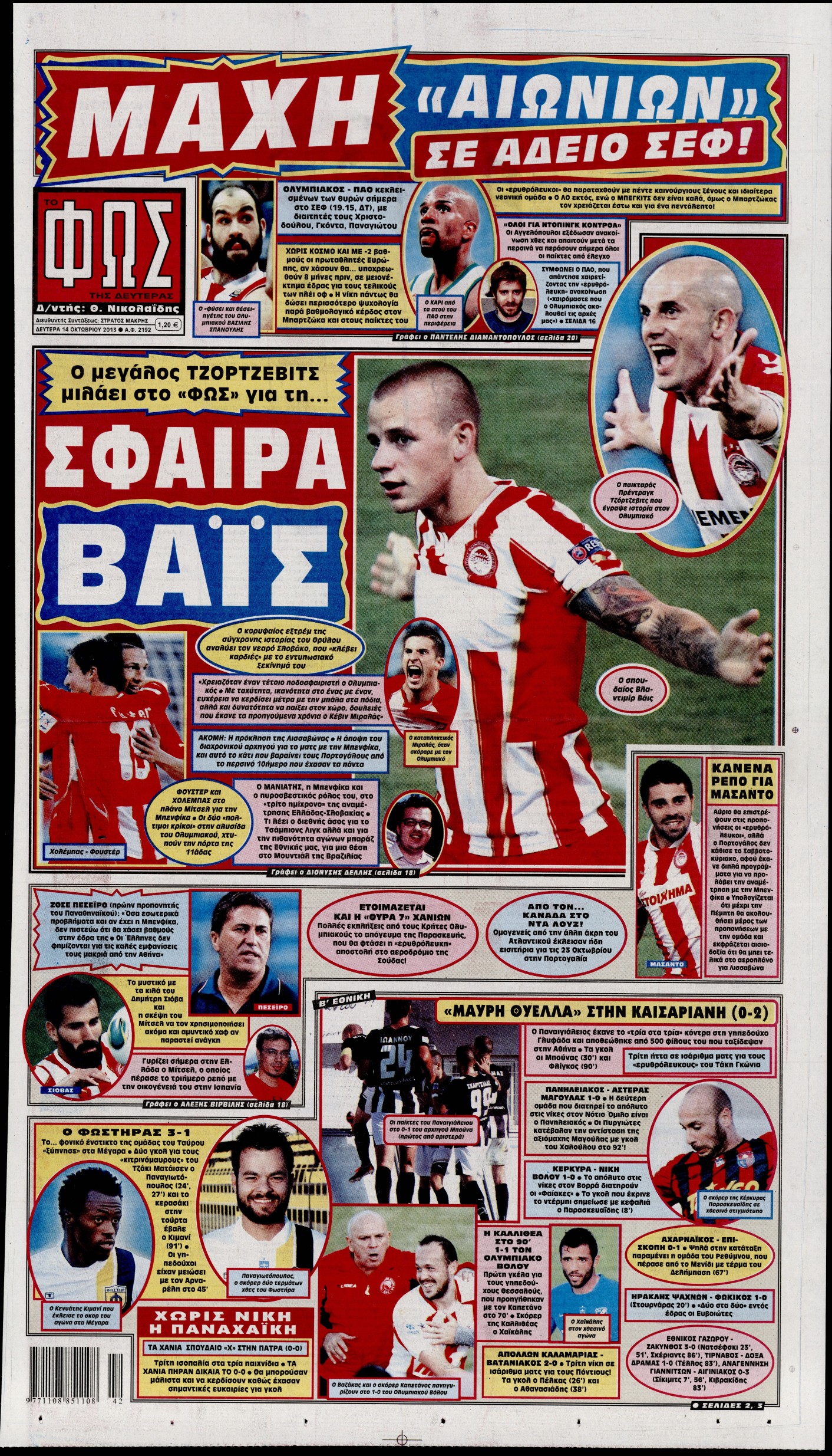 Εξώφυλο εφημερίδας ΦΩΣ ΤΩΝ ΣΠΟΡ 2013-10-14