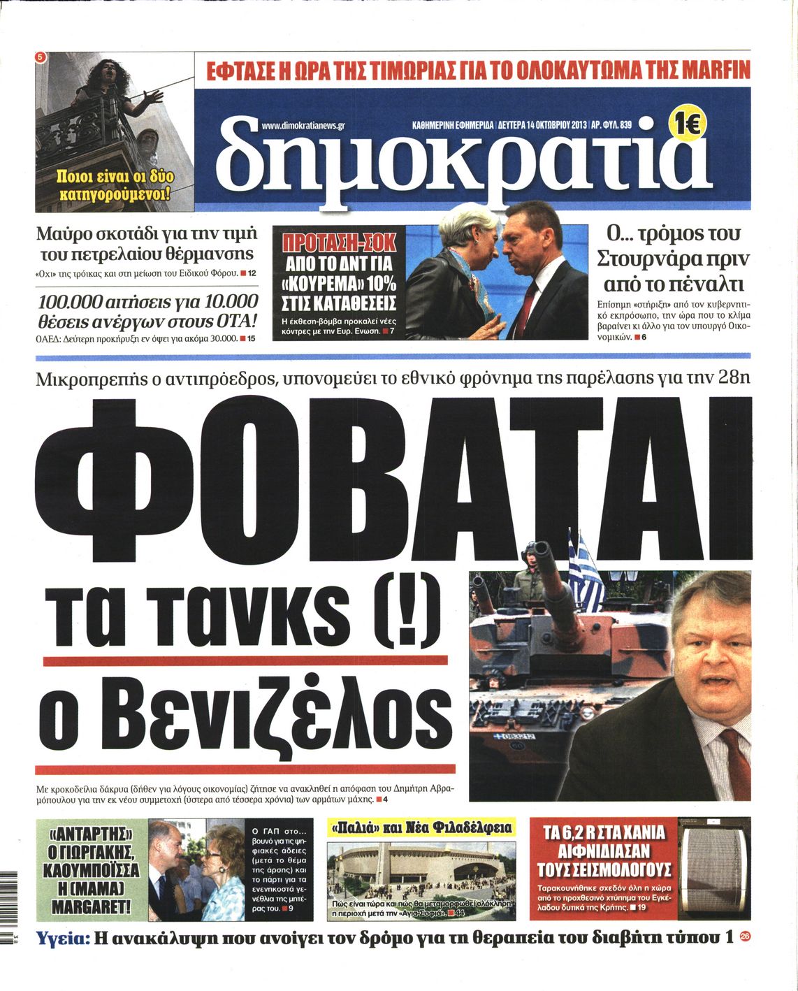 Εξώφυλο εφημερίδας ΔΗΜΟΚΡΑΤΙΑ 2013-10-14