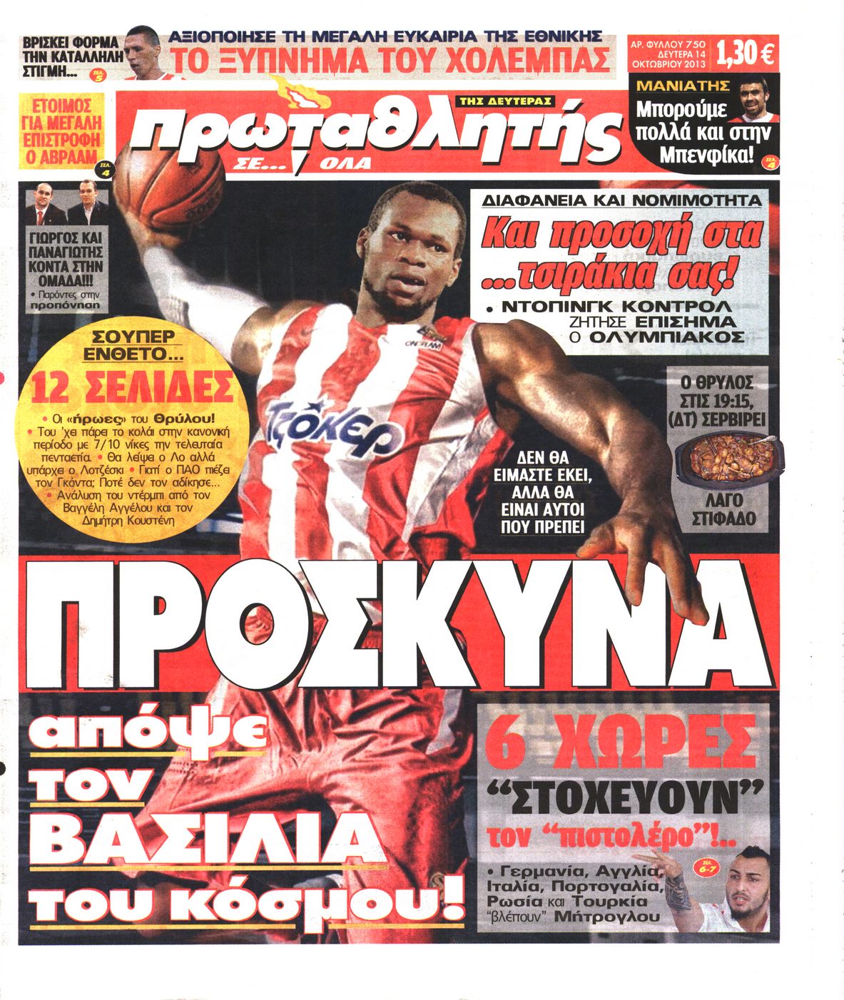 Εξώφυλο εφημερίδας ΠΡΩΤΑΘΛΗΤΗΣ 2013-10-14
