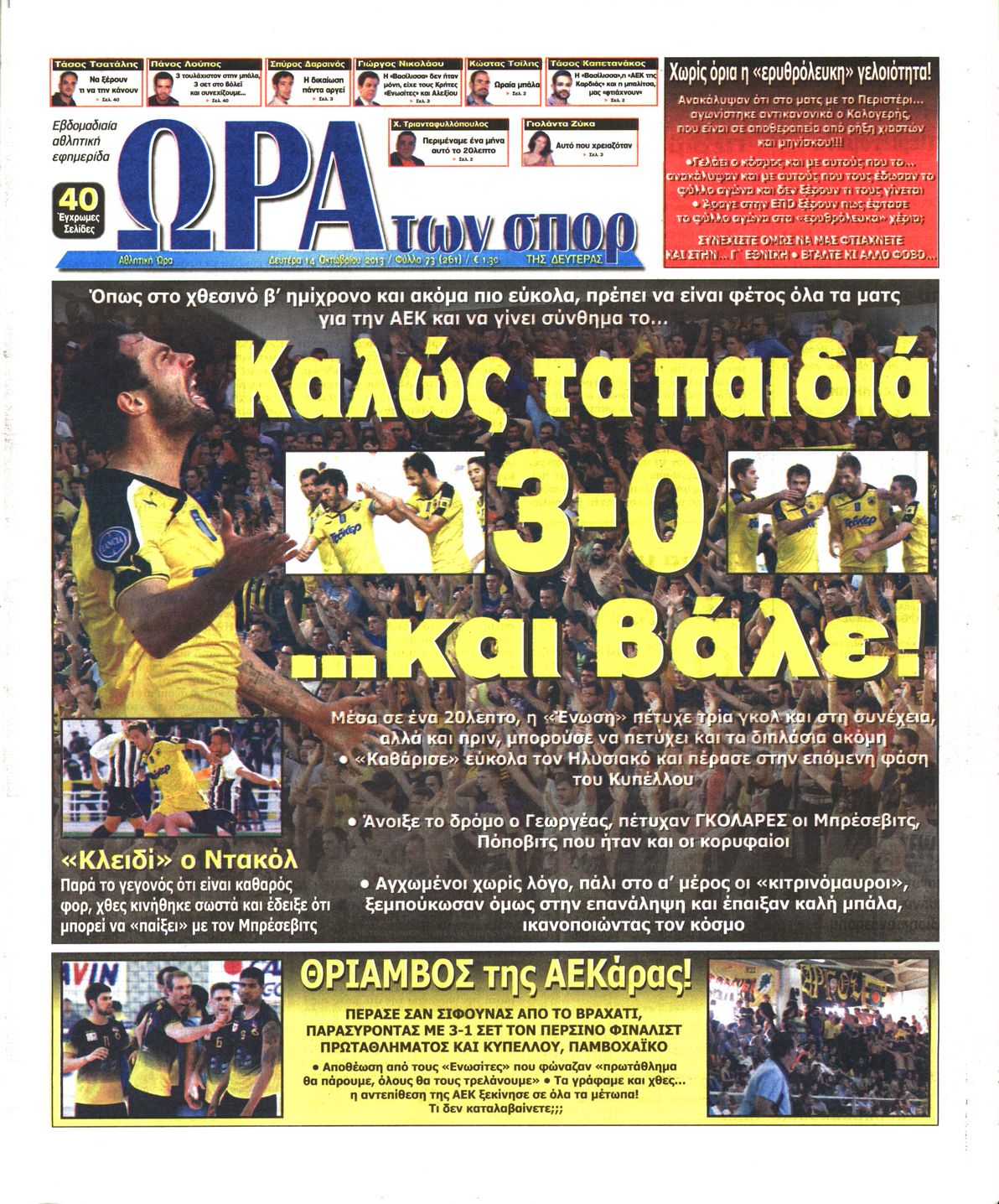 Εξώφυλο εφημερίδας ΩΡΑ ΓΙΑ ΣΠΟΡ 2013-10-14