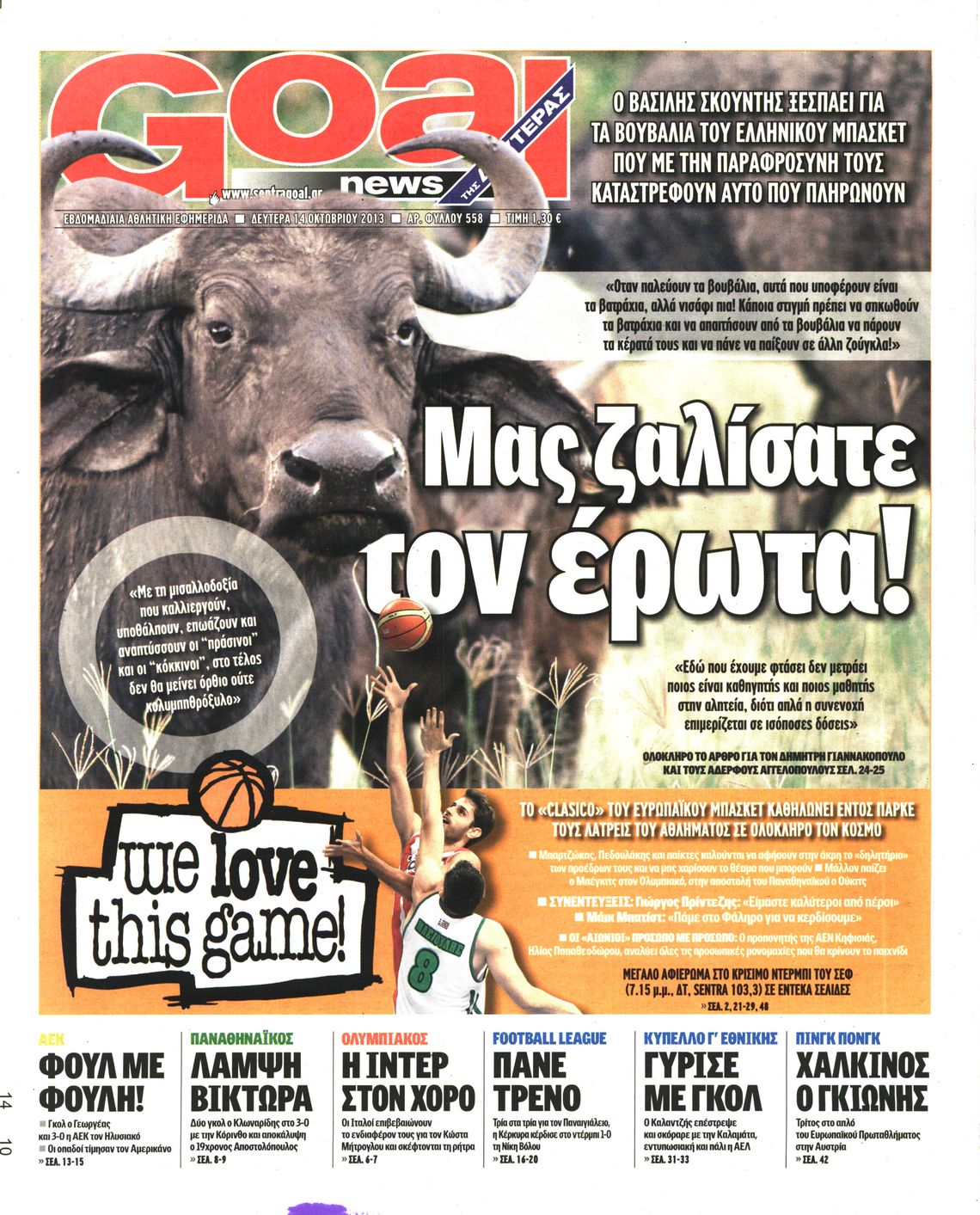 Εξώφυλο εφημερίδας GOAL 2013-10-14