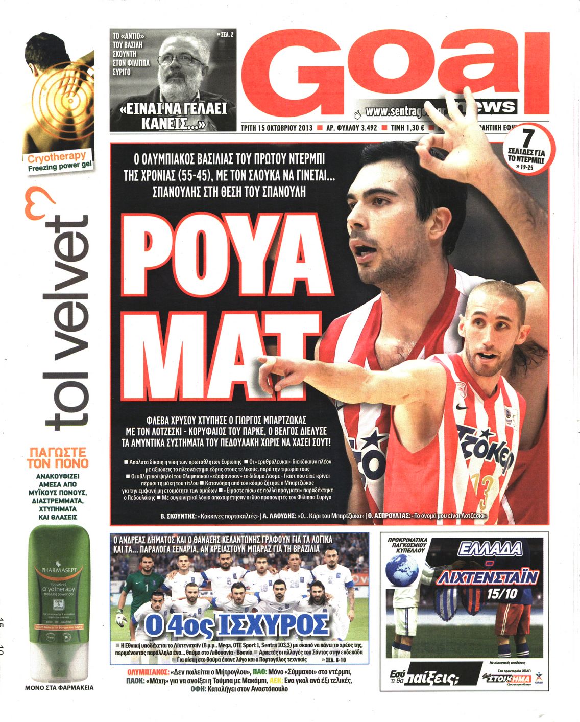 Εξώφυλο εφημερίδας GOAL 2013-10-15