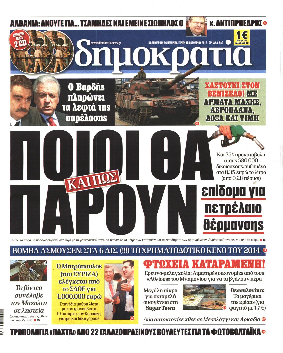 Εξώφυλο εφημερίδας ΔΗΜΟΚΡΑΤΙΑ 2013-10-15