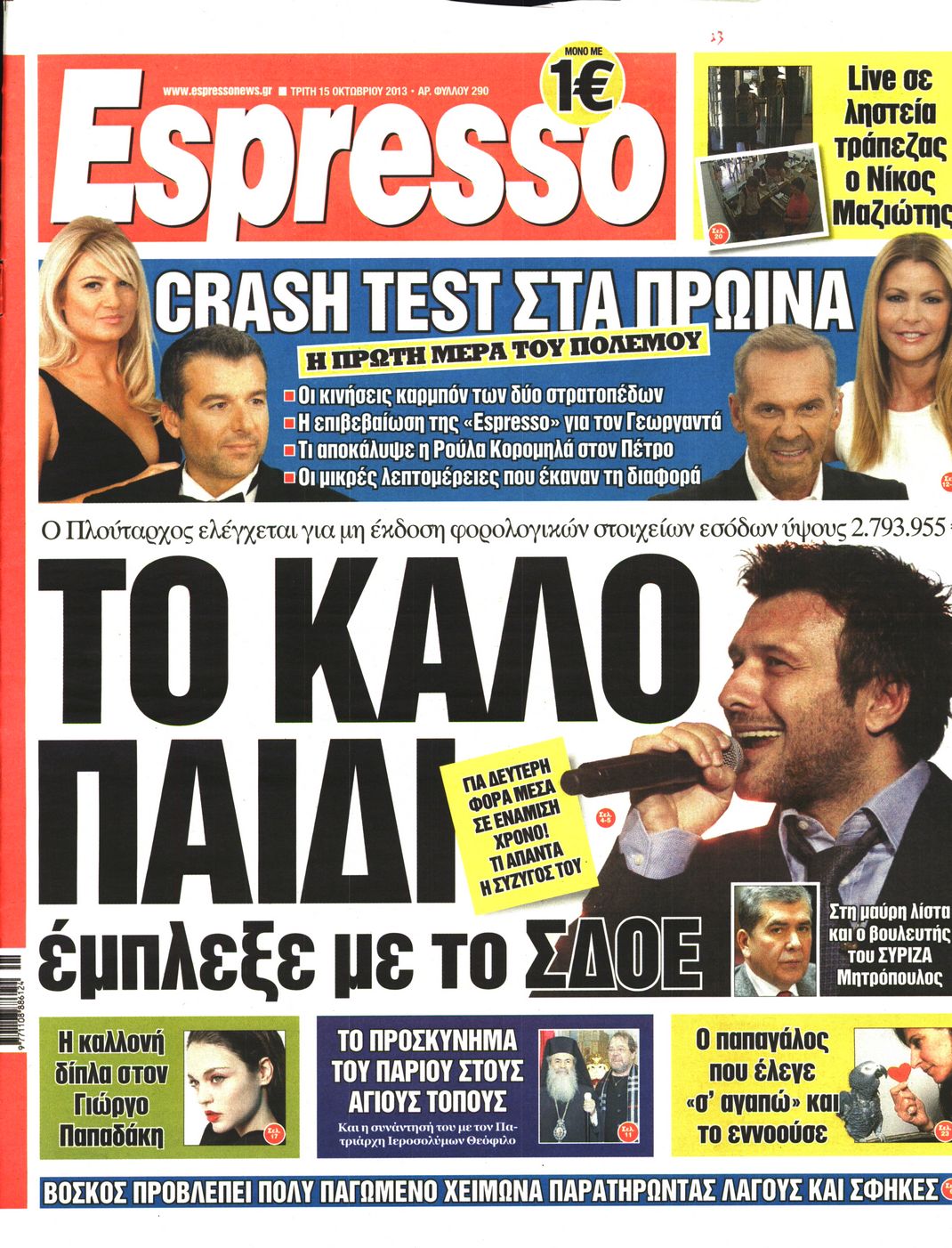 Εξώφυλο εφημερίδας ESPRESSO 2013-10-15
