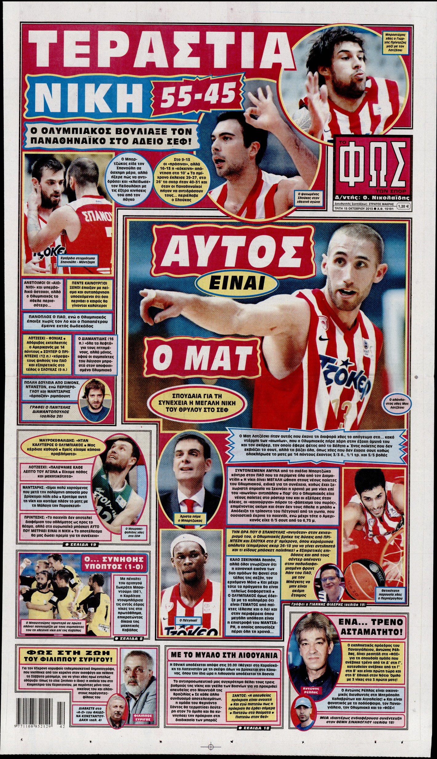 Εξώφυλο εφημερίδας ΦΩΣ ΤΩΝ ΣΠΟΡ 2013-10-15