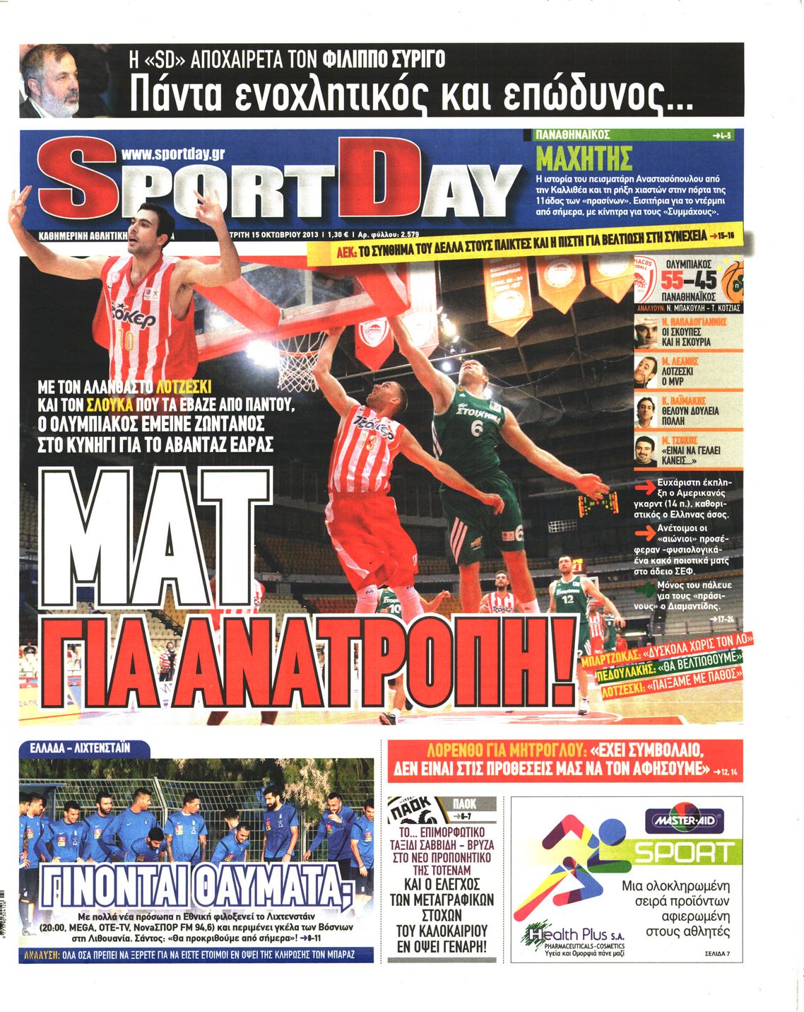 Εξώφυλο εφημερίδας SPORTDAY 2013-10-15