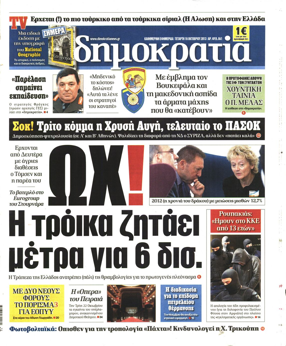 Εξώφυλο εφημερίδας ΔΗΜΟΚΡΑΤΙΑ 2013-10-16
