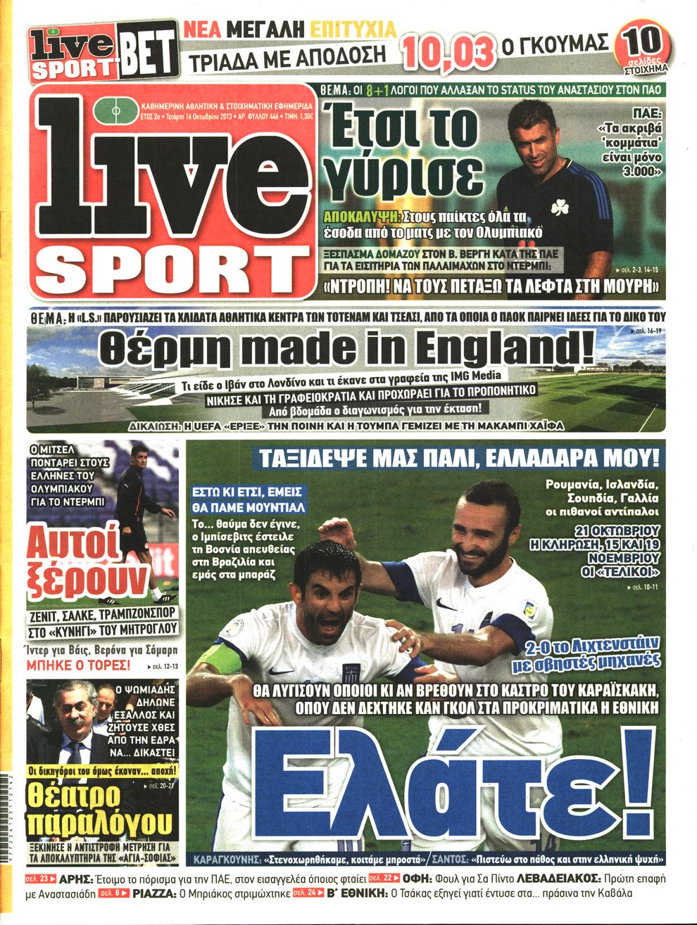 Εξώφυλο εφημερίδας LIVE SPORT 2013-10-16