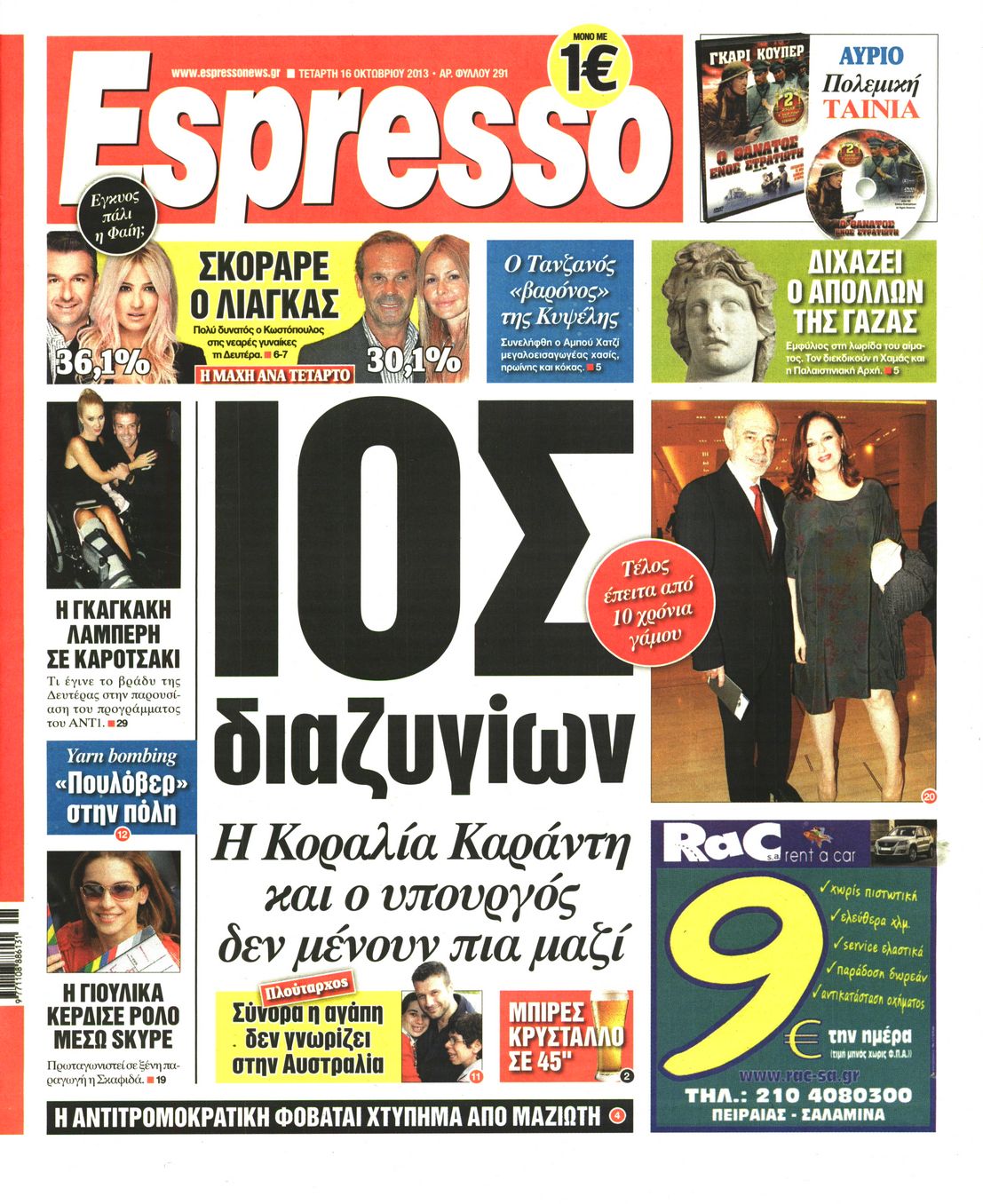 Εξώφυλο εφημερίδας ESPRESSO 2013-10-16
