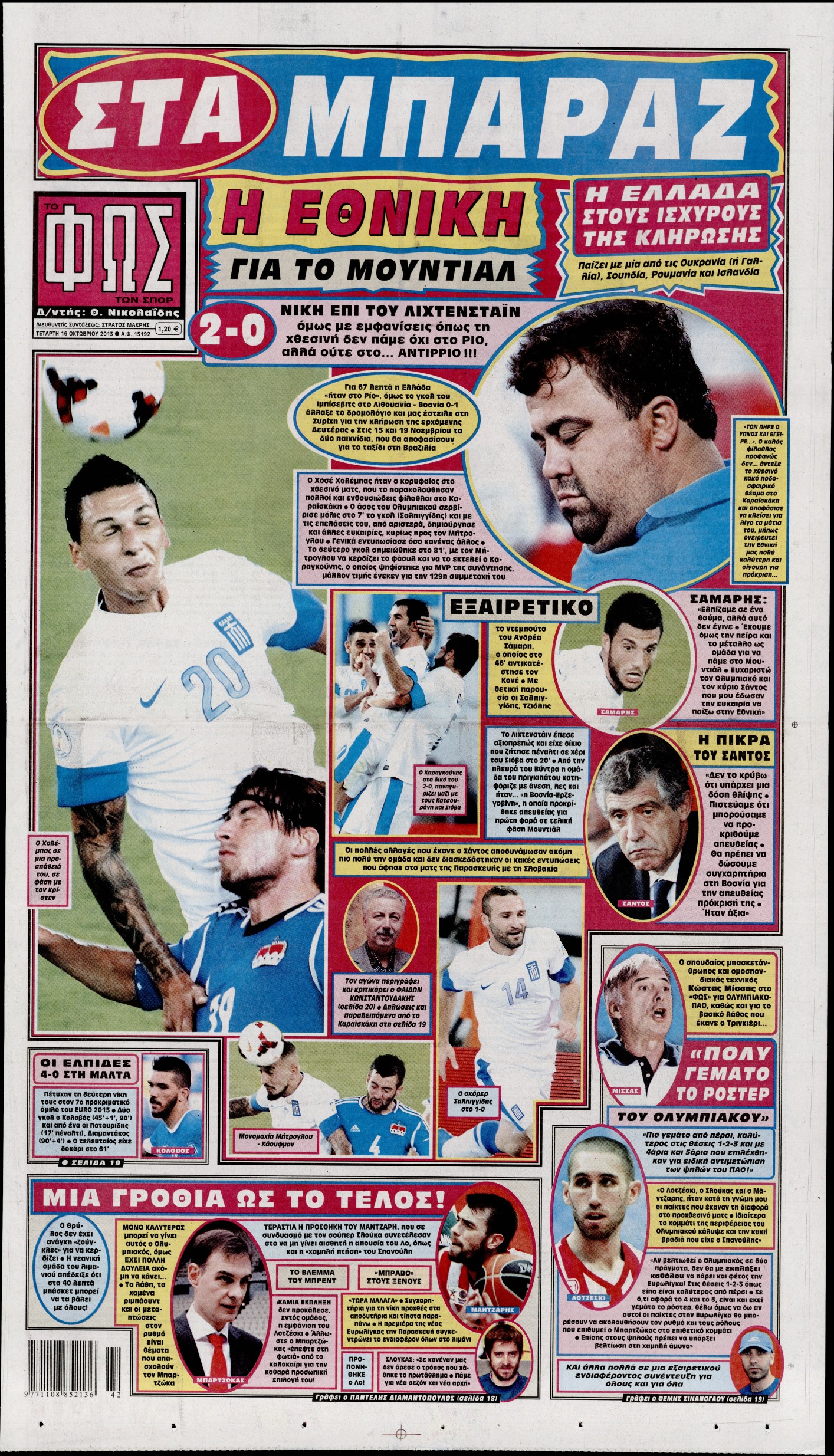Εξώφυλο εφημερίδας ΦΩΣ ΤΩΝ ΣΠΟΡ 2013-10-16