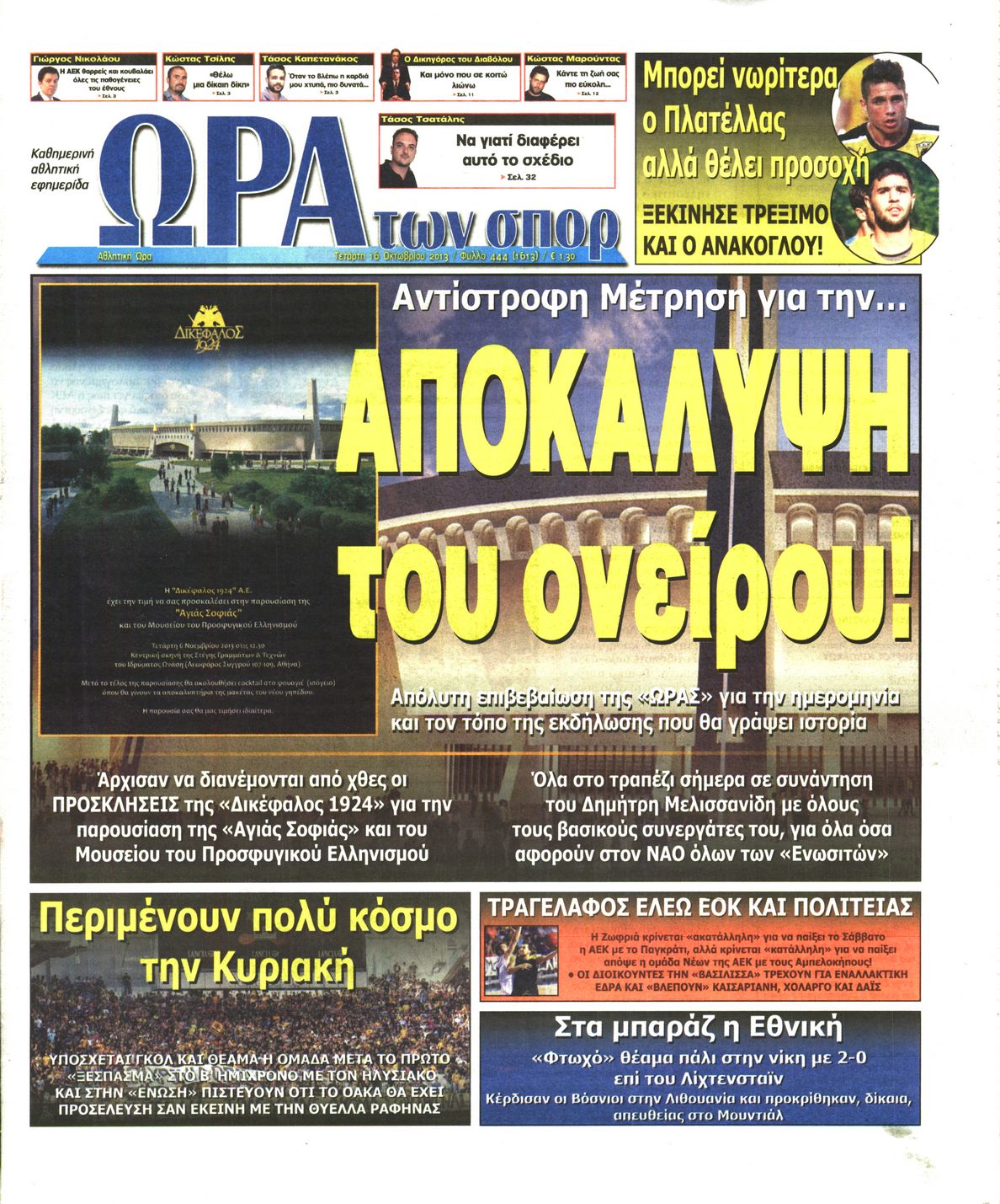 Εξώφυλο εφημερίδας ΩΡΑ ΓΙΑ ΣΠΟΡ 2013-10-16