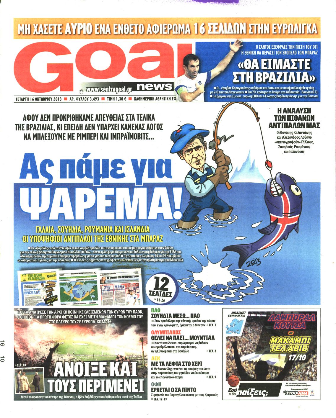 Εξώφυλο εφημερίδας GOAL 2013-10-16